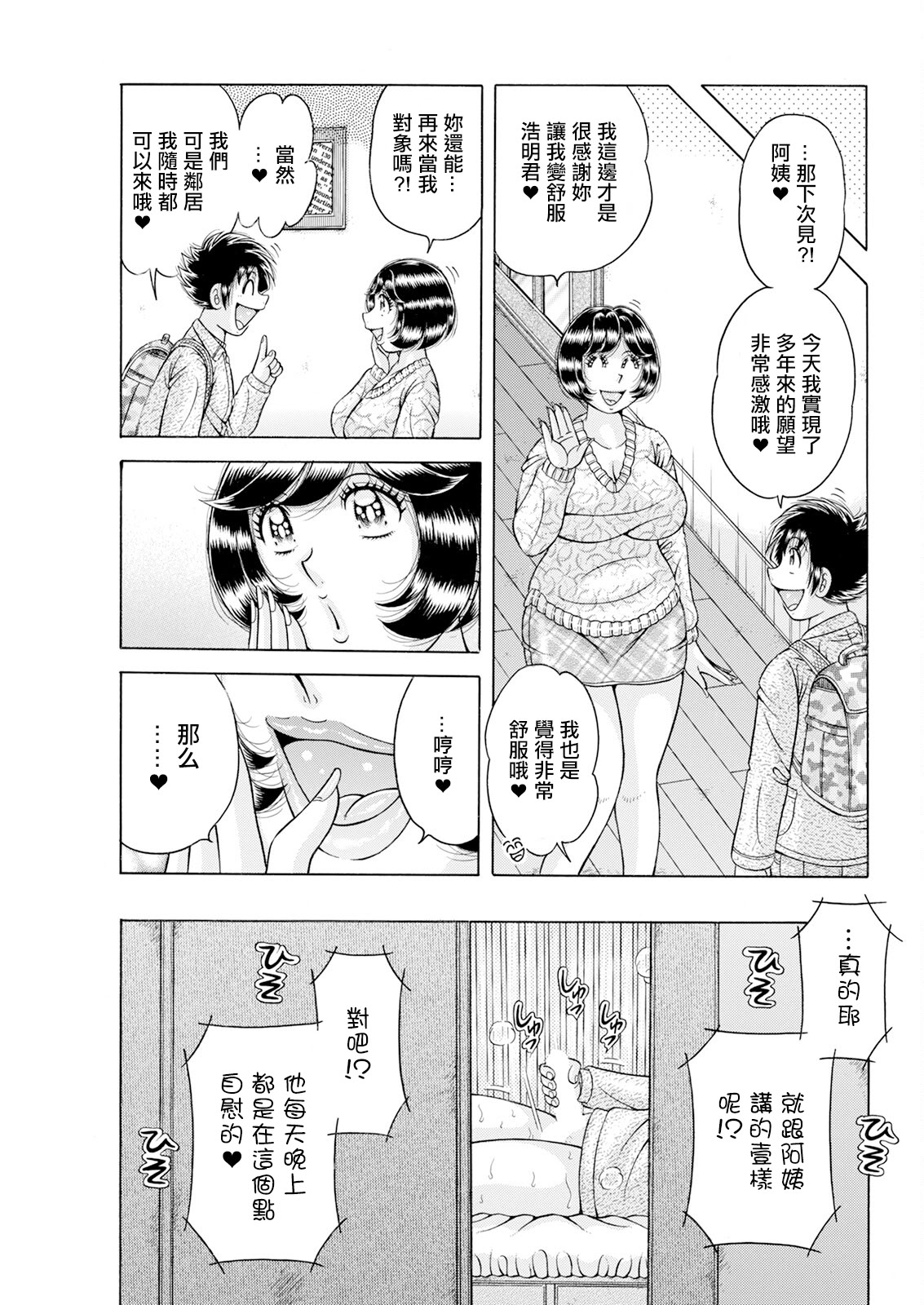 [日本漫画] [海野幸] 大・願・情・事♡ [中国翻訳] 单本,熟女人妻,巨乳大奶,内射中出#[18P]-17