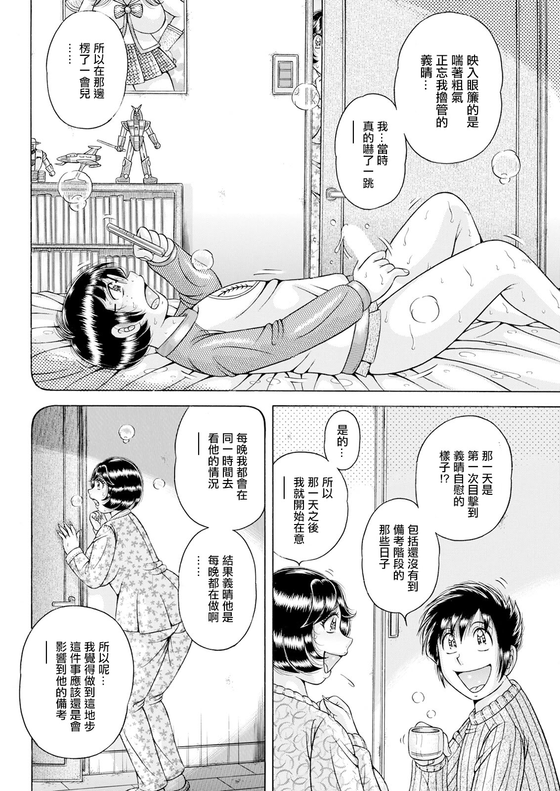 [日本漫画] [海野幸] 大・願・情・事♡ [中国翻訳] 单本,熟女人妻,巨乳大奶,内射中出#[18P]-4