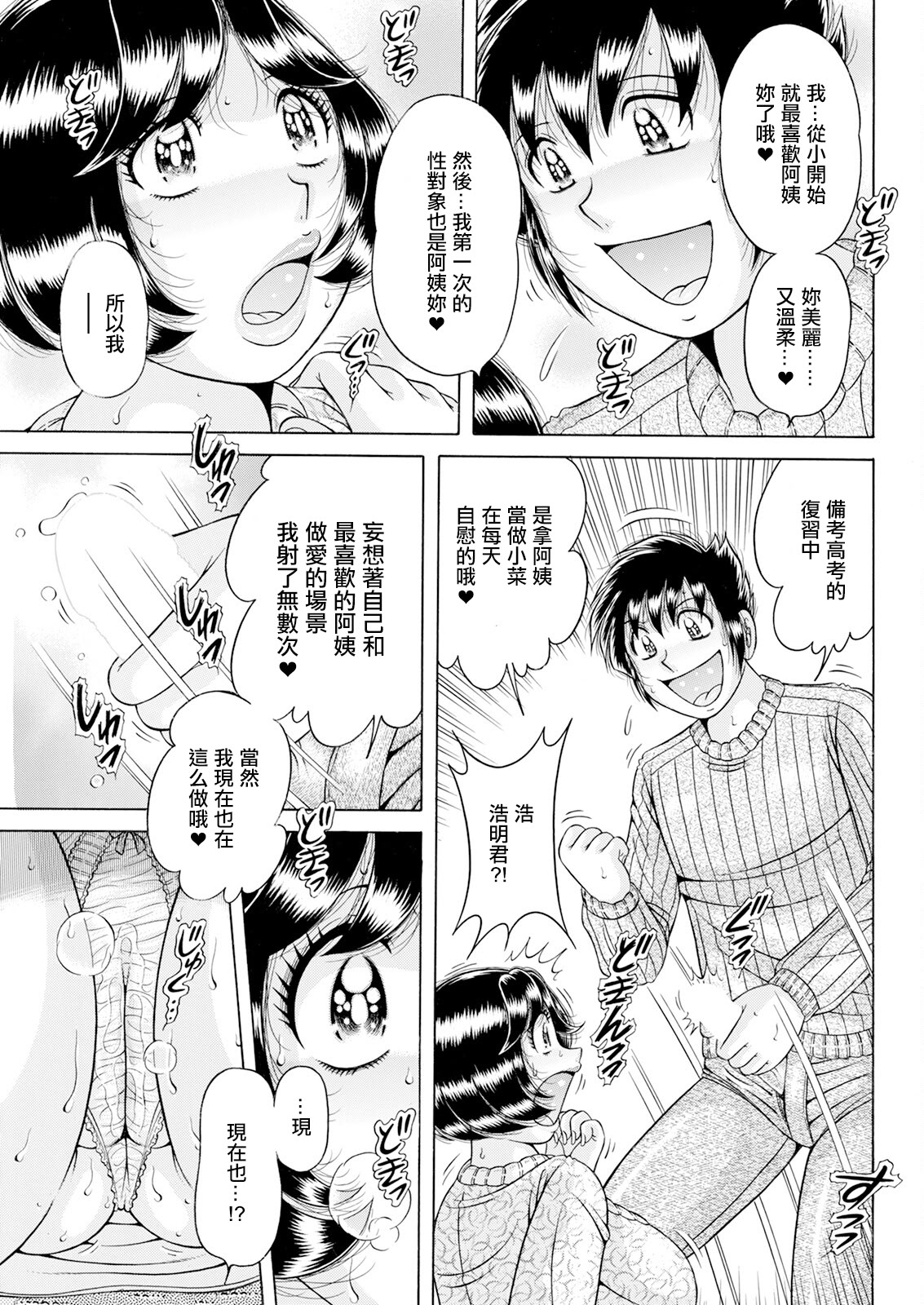 [日本漫画] [海野幸] 大・願・情・事♡ [中国翻訳] 单本,熟女人妻,巨乳大奶,内射中出#[18P]-7