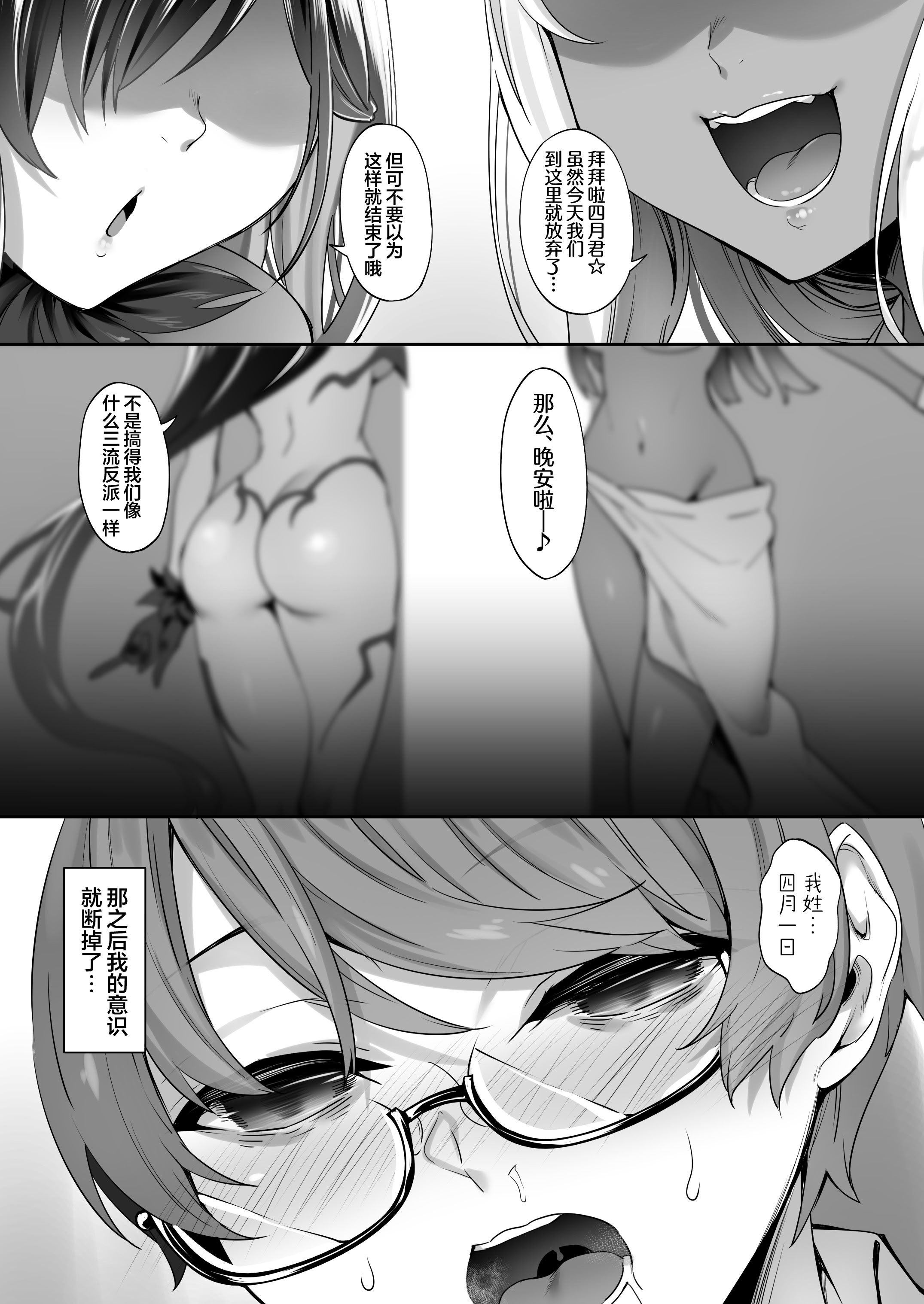 [日本漫画] [In The Sky (中乃空)] 天使と悪魔は僕をぬきたくてしょうがない｜天使和恶魔都想帮我弄出来想到不得了 单本,巨乳大奶,露出,大阴茎#[90P]-28