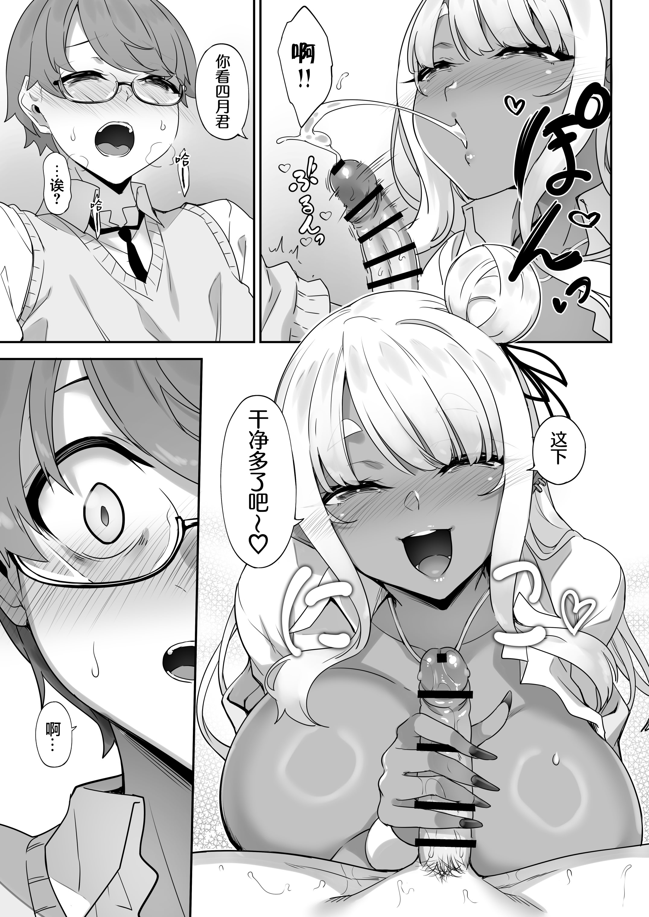 [日本漫画] [In The Sky (中乃空)] 天使と悪魔は僕をぬきたくてしょうがない｜天使和恶魔都想帮我弄出来想到不得了 单本,巨乳大奶,露出,大阴茎#[90P]-44