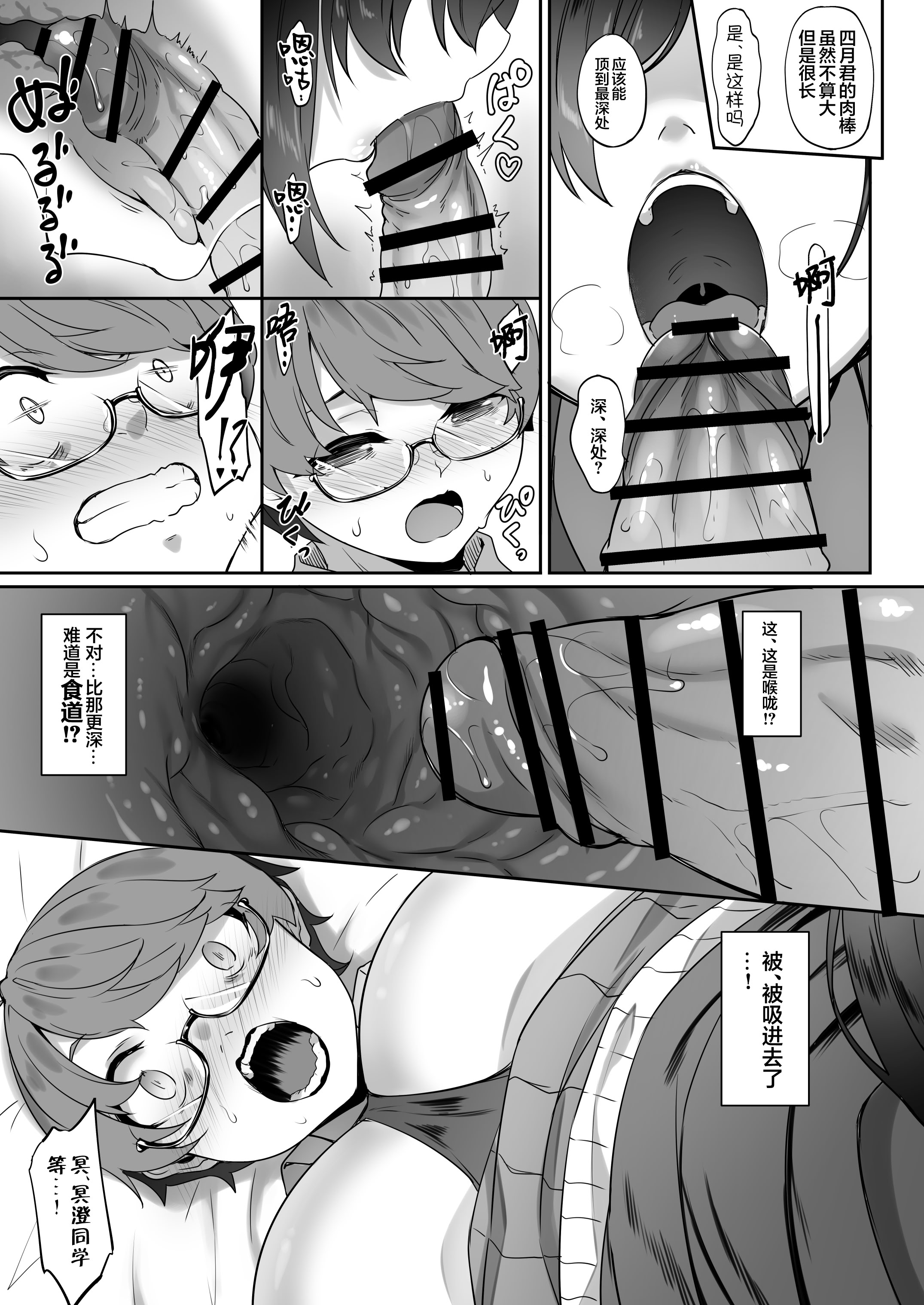 [日本漫画] [In The Sky (中乃空)] 天使と悪魔は僕をぬきたくてしょうがない｜天使和恶魔都想帮我弄出来想到不得了 单本,巨乳大奶,露出,大阴茎#[90P]-50