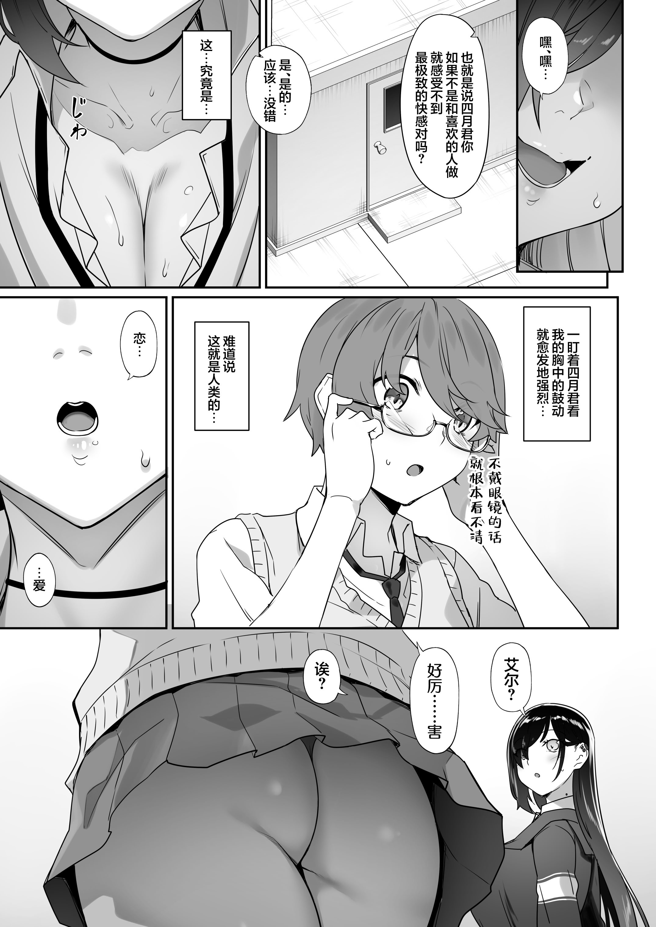 [日本漫画] [In The Sky (中乃空)] 天使と悪魔は僕をぬきたくてしょうがない｜天使和恶魔都想帮我弄出来想到不得了 单本,巨乳大奶,露出,大阴茎#[90P]-70