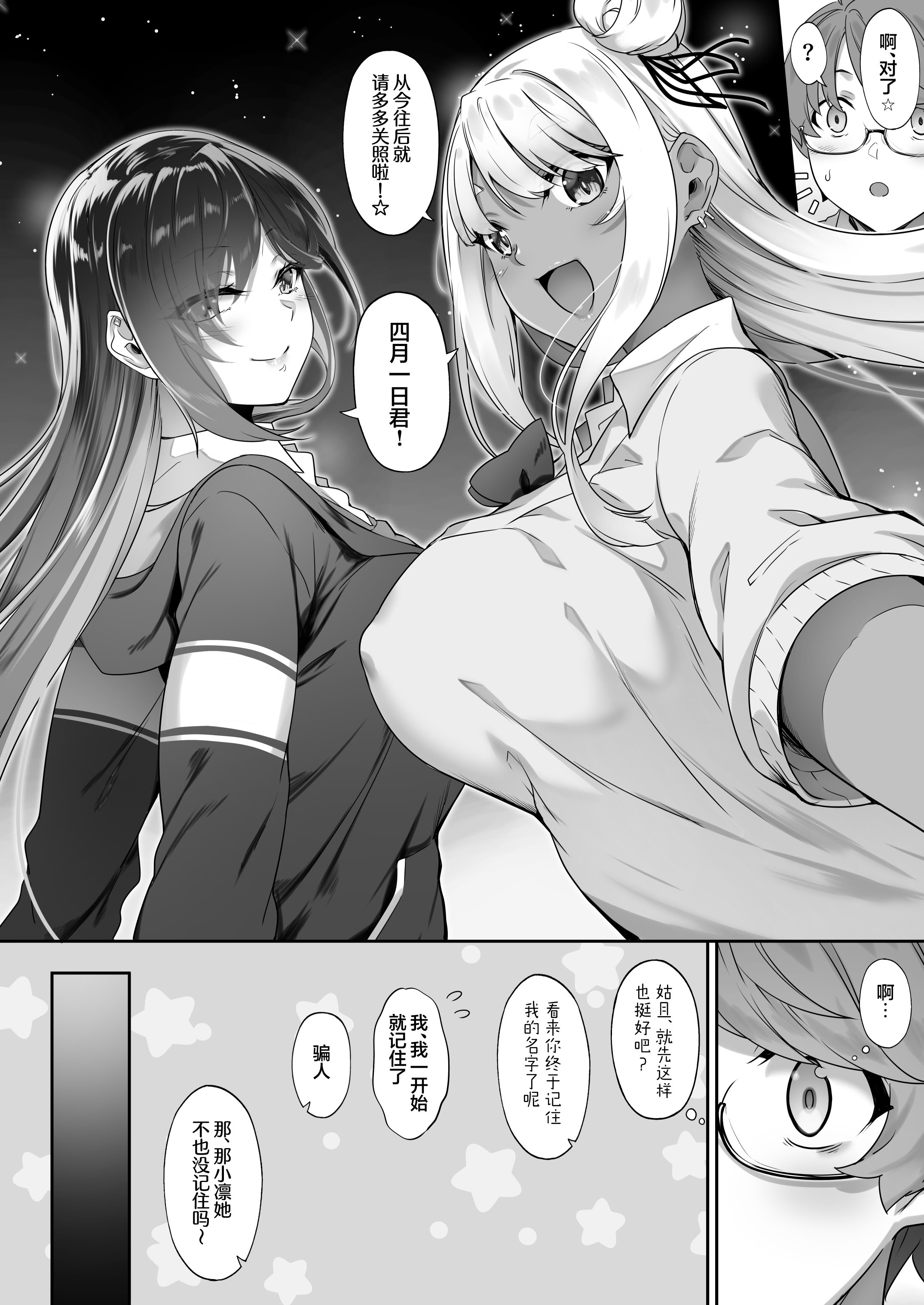 [日本漫画] [In The Sky (中乃空)] 天使と悪魔は僕をぬきたくてしょうがない｜天使和恶魔都想帮我弄出来想到不得了 单本,巨乳大奶,露出,大阴茎#[90P]-85