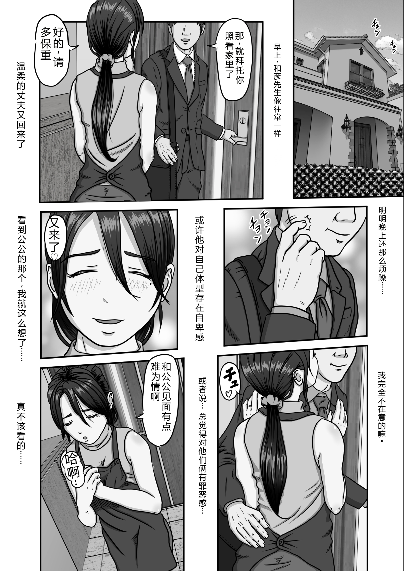 [日本漫画] [ぷりんぷるん] 義父のオナニーを覗いたばかりに… 单本,巨乳大奶,露出,大阴茎#[35P]-12