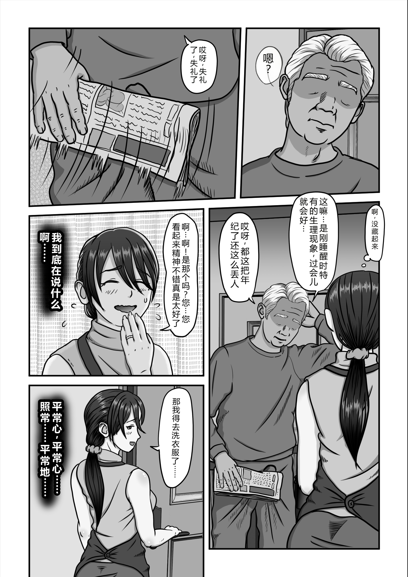 [日本漫画] [ぷりんぷるん] 義父のオナニーを覗いたばかりに… 单本,巨乳大奶,露出,大阴茎#[35P]-14
