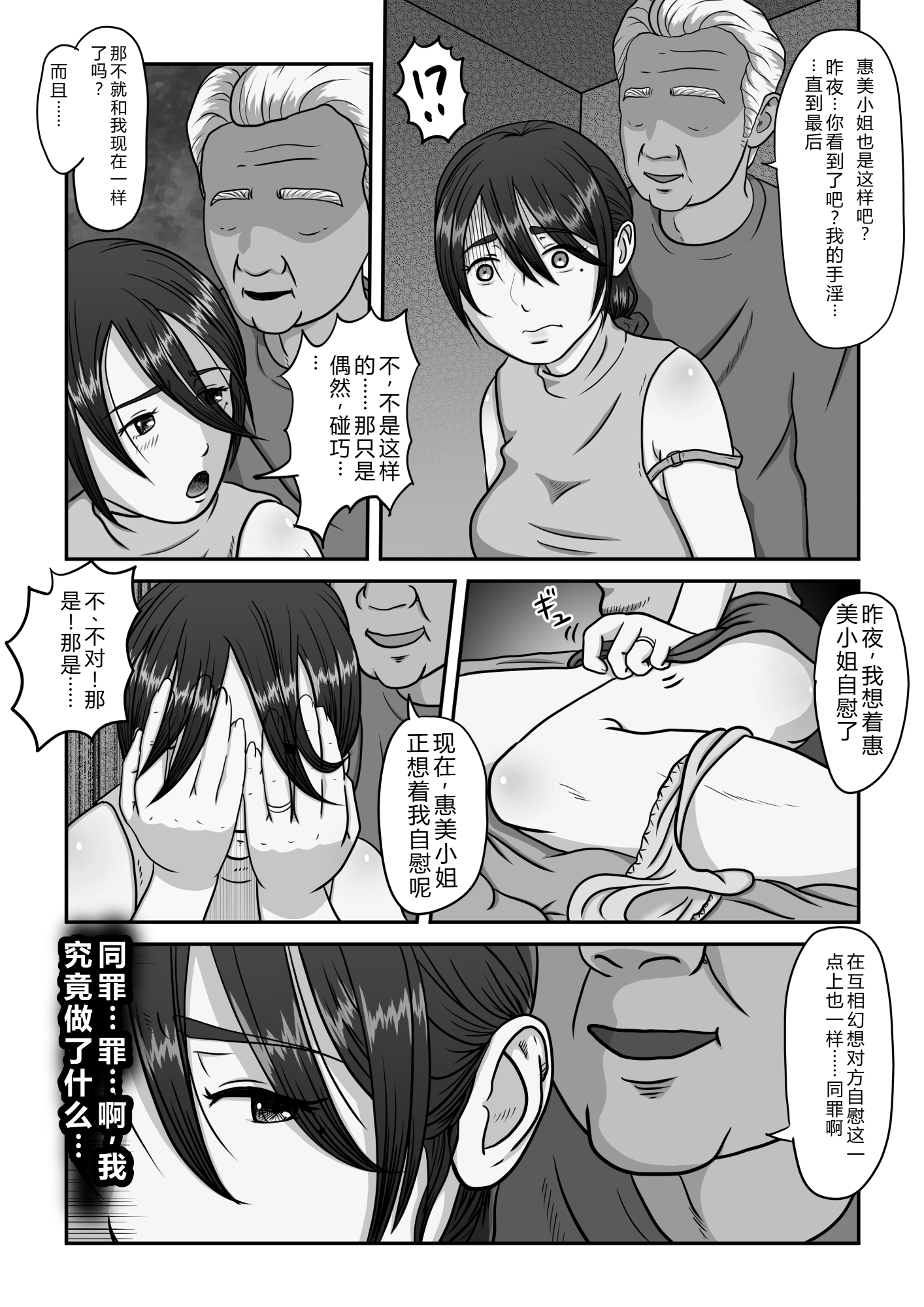 [日本漫画] [ぷりんぷるん] 義父のオナニーを覗いたばかりに… 单本,巨乳大奶,露出,大阴茎#[35P]-19