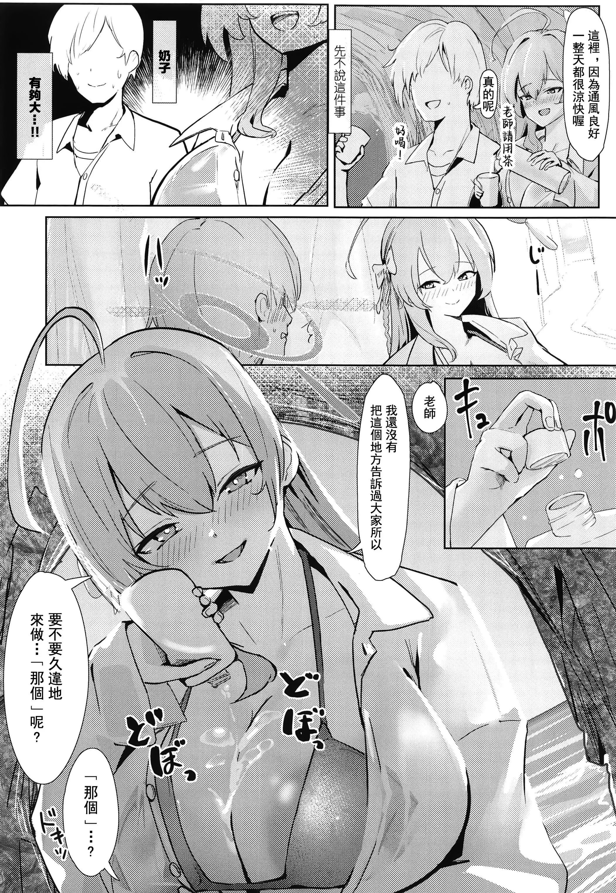 [日本漫画] [フトーフクツ (お坐)]相思相愛生徒達に一方的に搾り取られちゃう本 1~2(ブルーアーカイブ) 单本,巨乳大奶,露出,大阴茎#[41P]-21