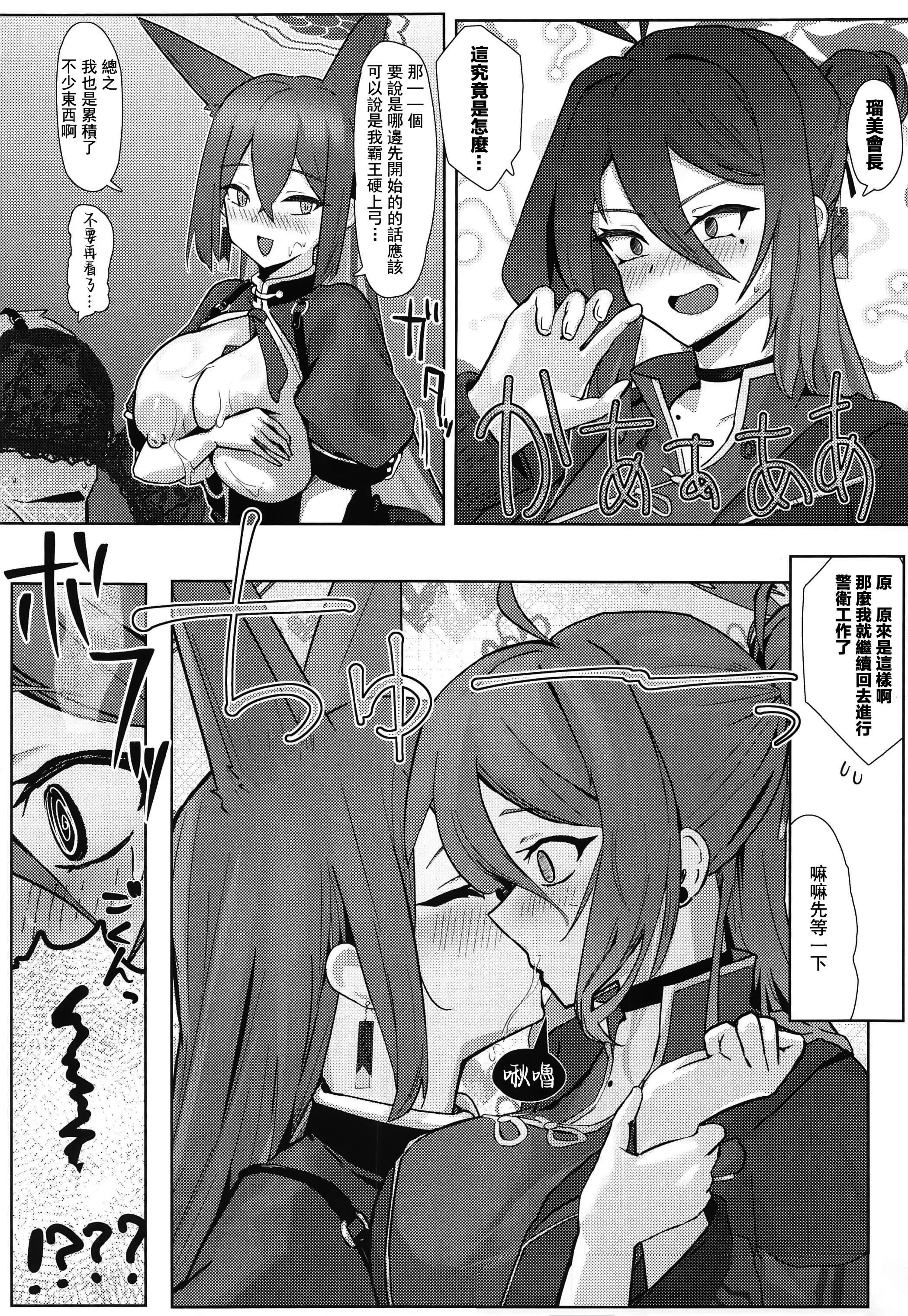 [日本漫画] [フトーフクツ (お坐)]相思相愛生徒達に一方的に搾り取られちゃう本 1~2(ブルーアーカイブ) 单本,巨乳大奶,露出,大阴茎#[41P]-25