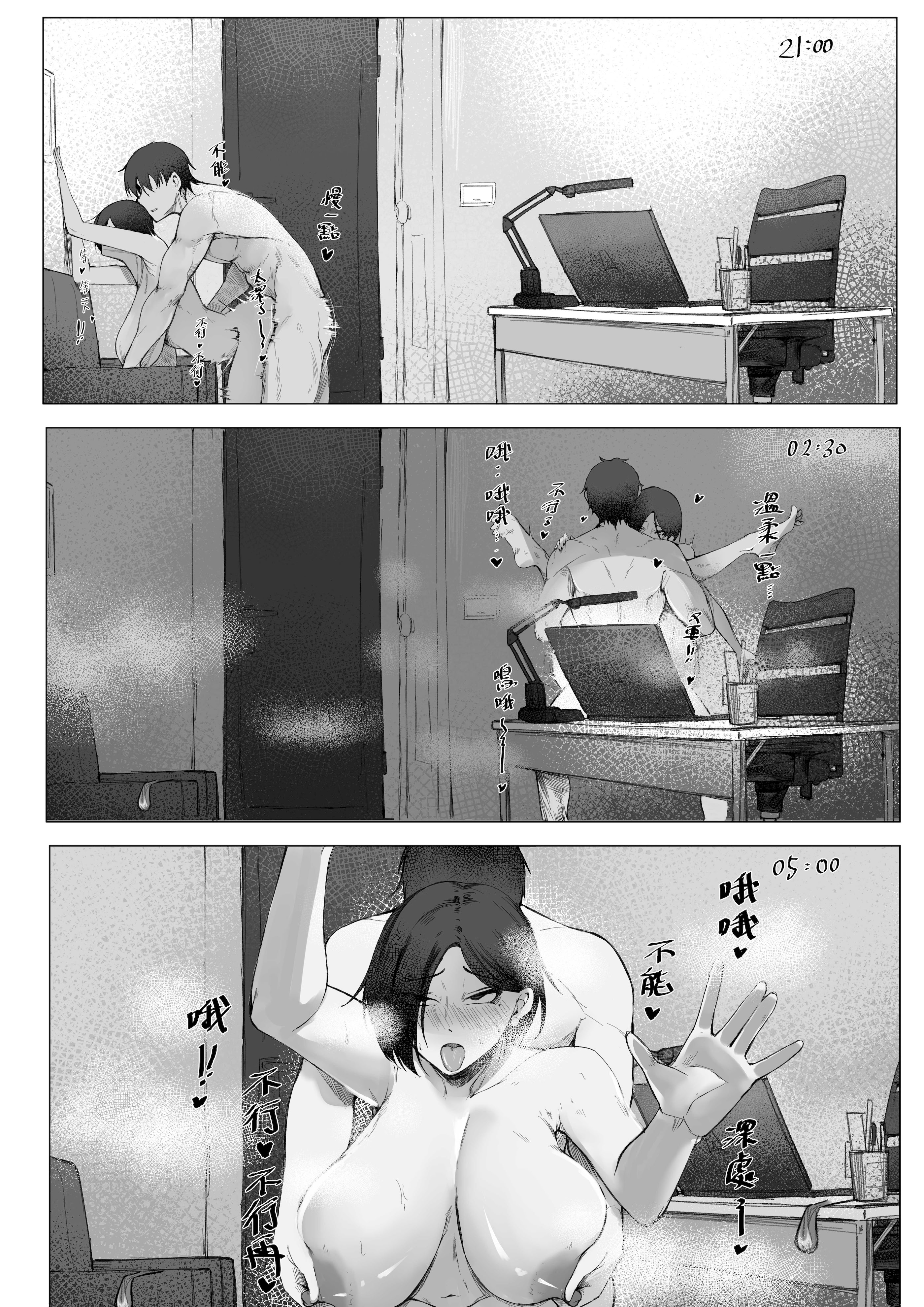 [日本漫画] [MITSUKI] 房東太太 单本,熟女人妻,巨乳大奶,大阴茎,内衣#[25P]-23