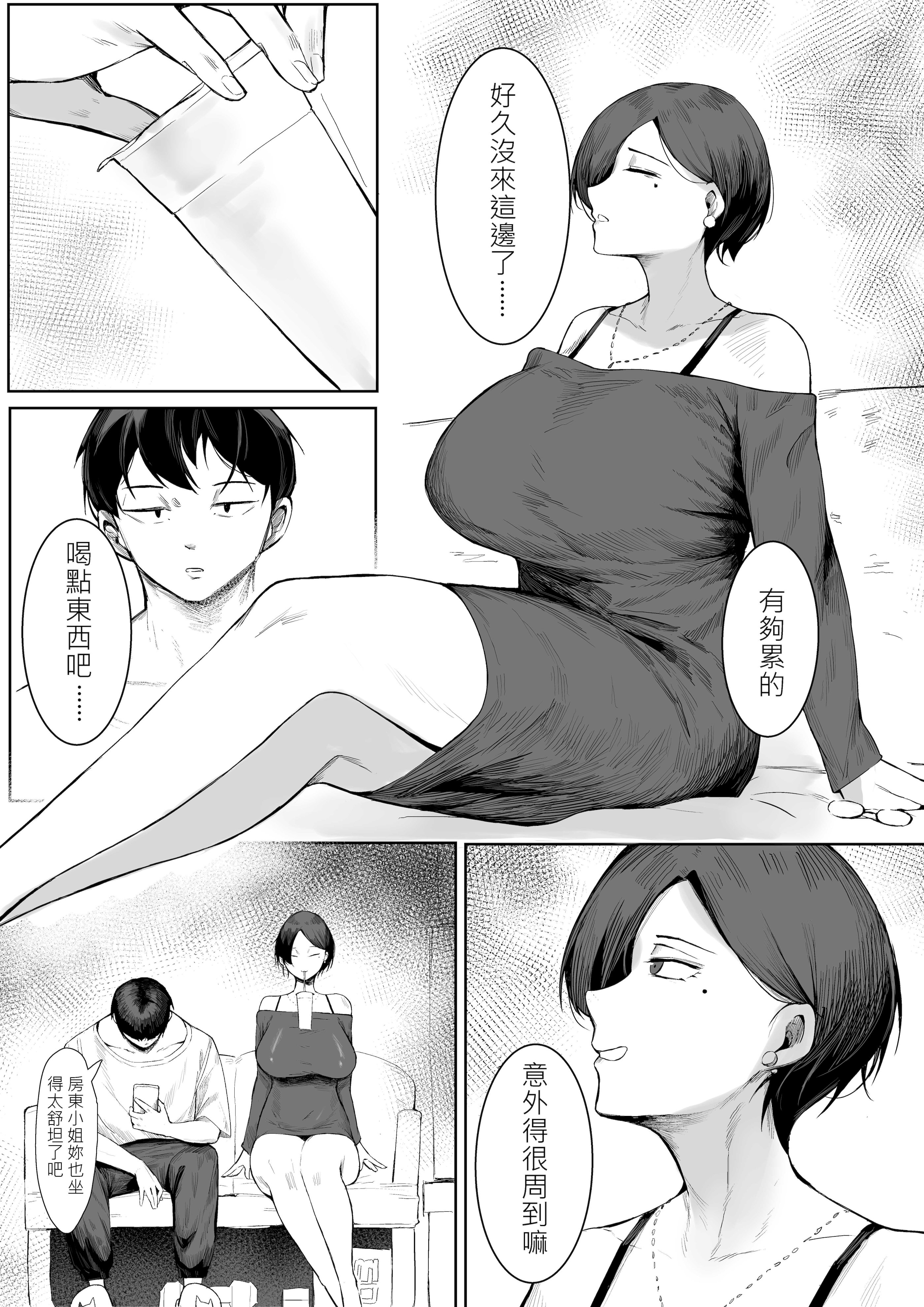 [日本漫画] [MITSUKI] 房東太太 单本,熟女人妻,巨乳大奶,大阴茎,内衣#[25P]-4