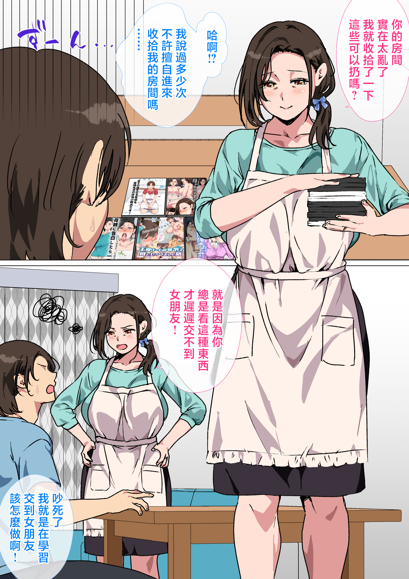 [日本漫画] [さーくるスパイス] 母がエッチな挑発してきたので我慢できずに反撃しました。 单本,母乳,熟女人妻,巨乳大奶,母亲,青年,大阴茎,内衣#[17P]-3