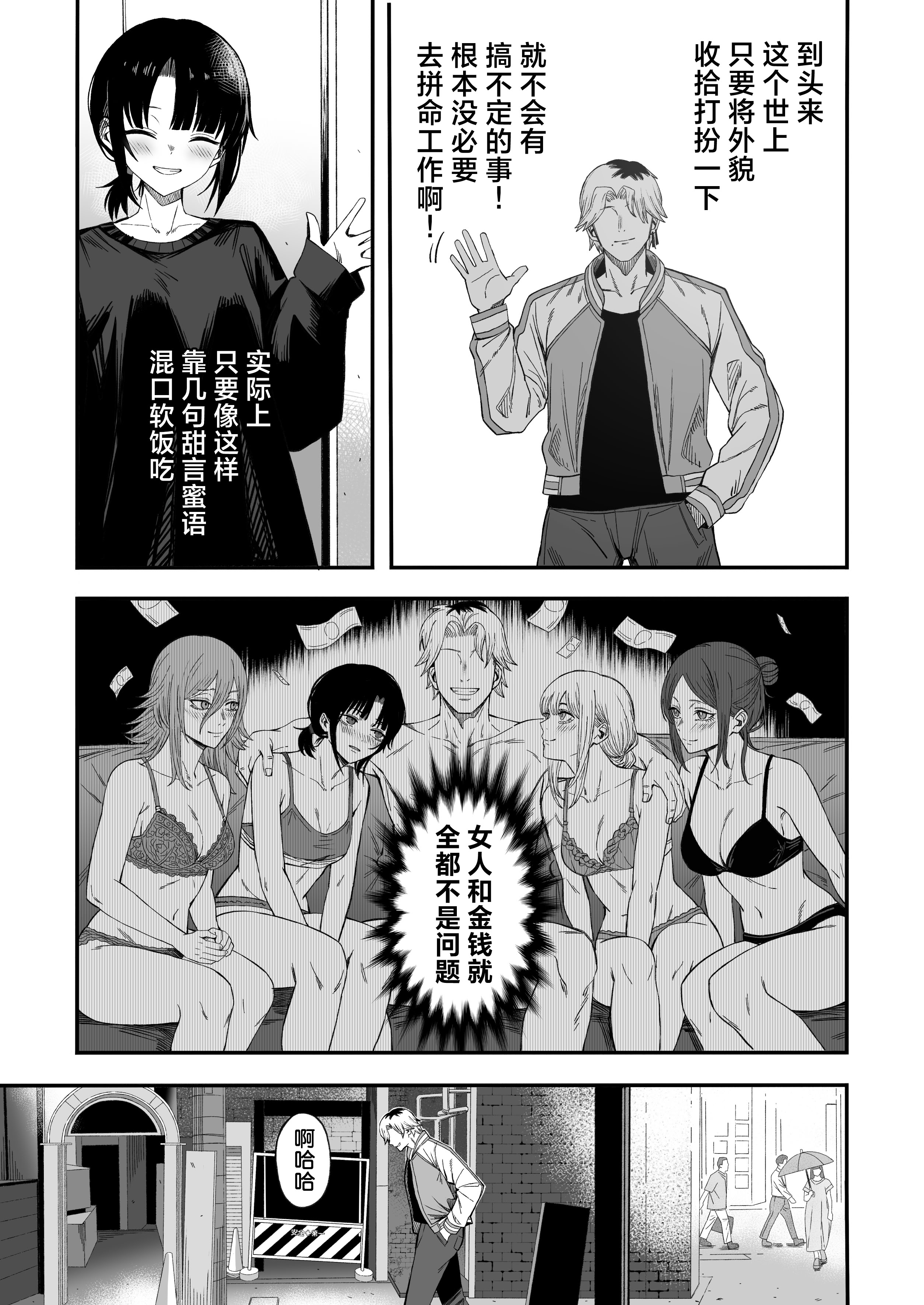 [日本漫画] [よふかしのへや (夜な夜な)] 寝取り男をメスにする｜将NTR男变成我的母狗 单本,巨乳大奶,露出,NTR,大阴茎#[44P]-10