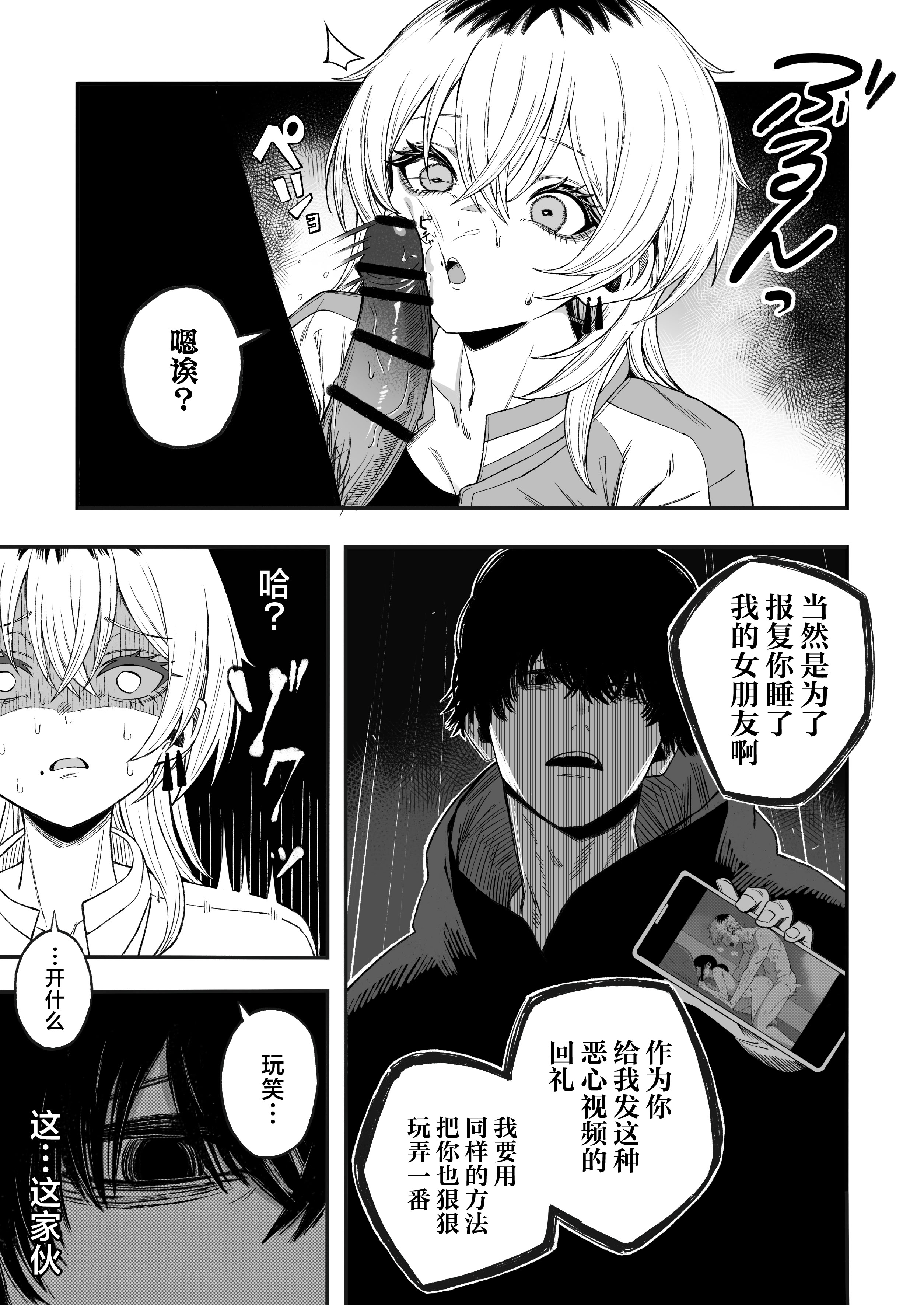 [日本漫画] [よふかしのへや (夜な夜な)] 寝取り男をメスにする｜将NTR男变成我的母狗 单本,巨乳大奶,露出,NTR,大阴茎#[44P]-20