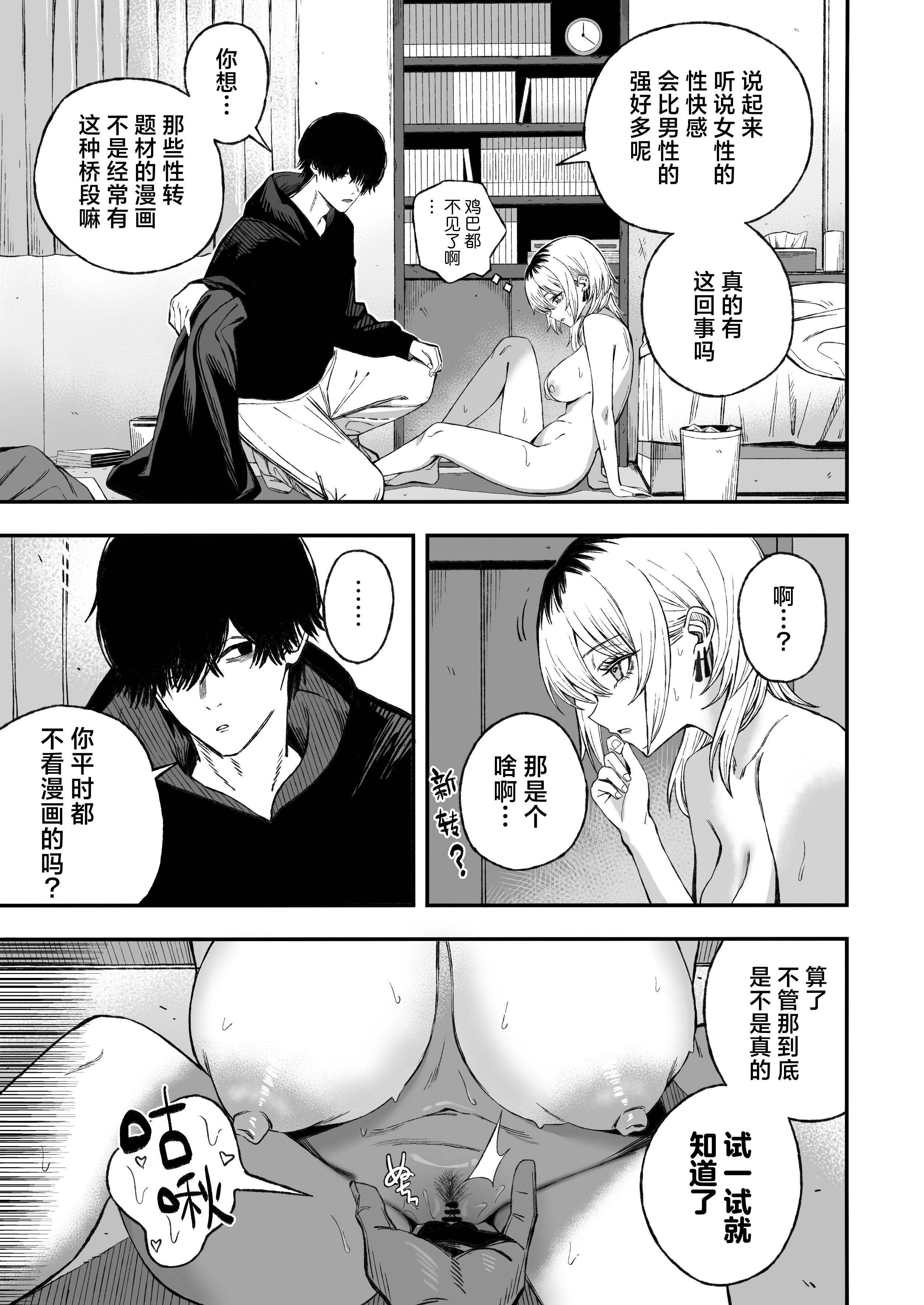 [日本漫画] [よふかしのへや (夜な夜な)] 寝取り男をメスにする｜将NTR男变成我的母狗 单本,巨乳大奶,露出,NTR,大阴茎#[44P]-26