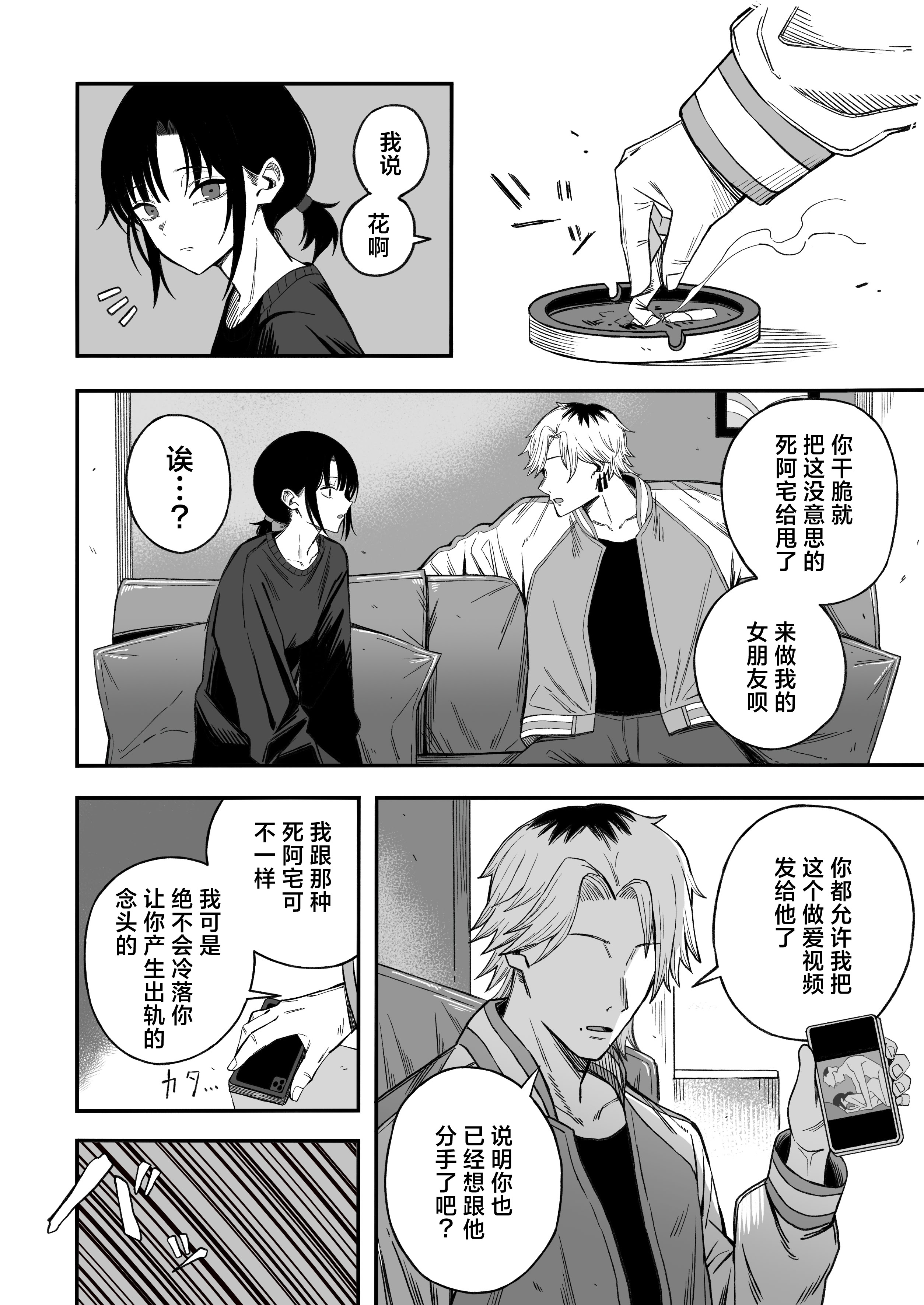 [日本漫画] [よふかしのへや (夜な夜な)] 寝取り男をメスにする｜将NTR男变成我的母狗 单本,巨乳大奶,露出,NTR,大阴茎#[44P]-7
