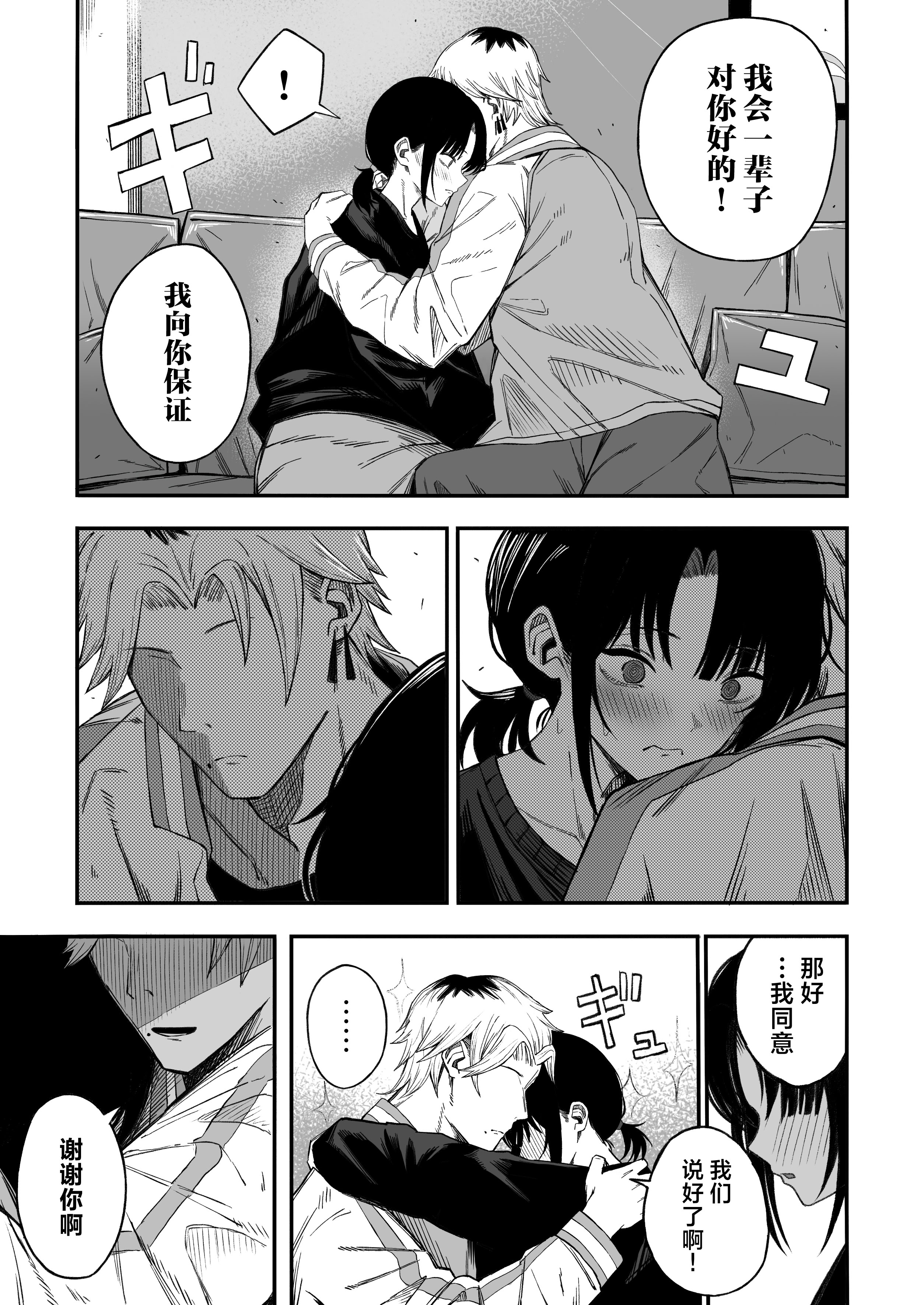 [日本漫画] [よふかしのへや (夜な夜な)] 寝取り男をメスにする｜将NTR男变成我的母狗 单本,巨乳大奶,露出,NTR,大阴茎#[44P]-8