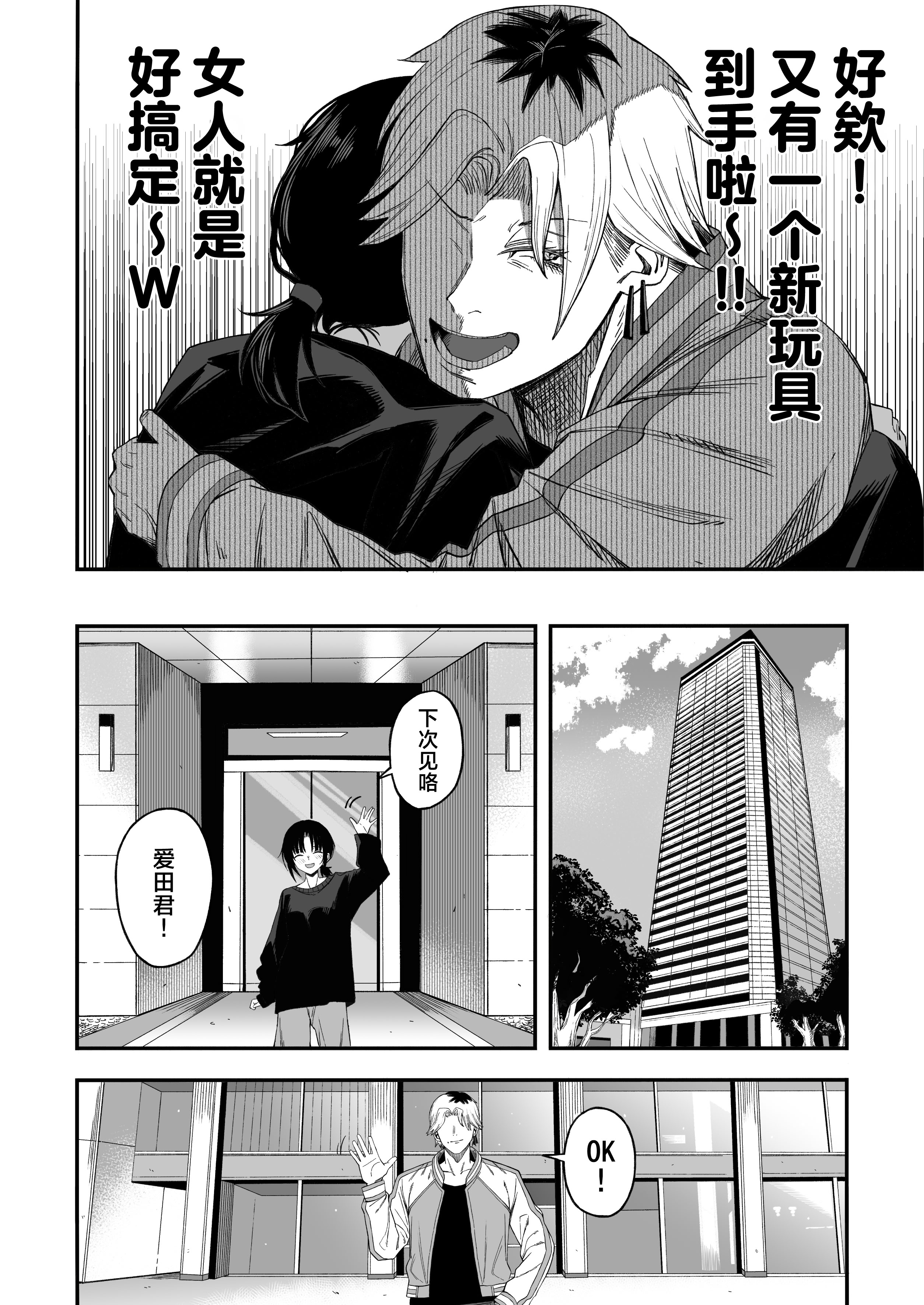 [日本漫画] [よふかしのへや (夜な夜な)] 寝取り男をメスにする｜将NTR男变成我的母狗 单本,巨乳大奶,露出,NTR,大阴茎#[44P]-9