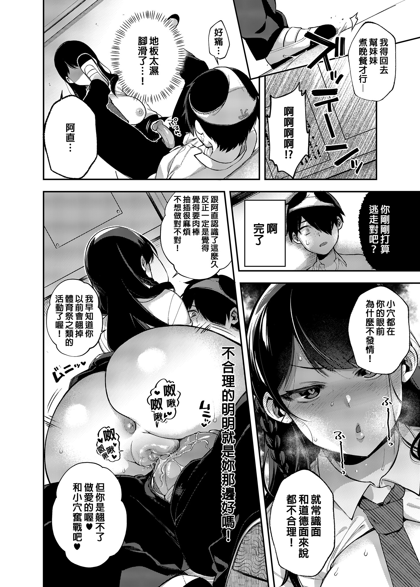 [日本漫画] [しんどう] 催眠新聞 1~2 [DL版] 单本,巨乳大奶,露出,大阴茎#[25P]-15