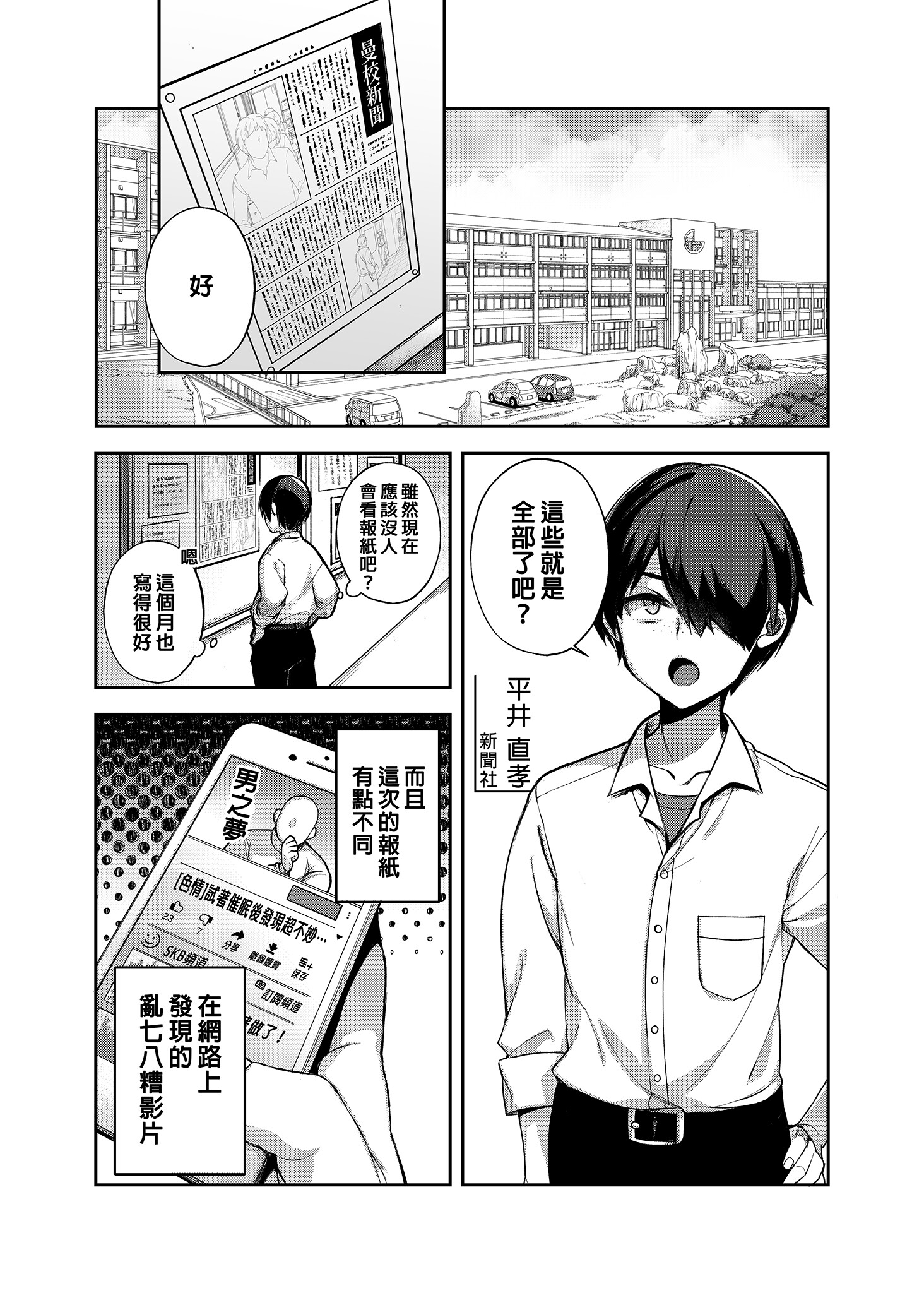 [日本漫画] [しんどう] 催眠新聞 1~2 [DL版] 单本,巨乳大奶,露出,大阴茎#[25P]-2