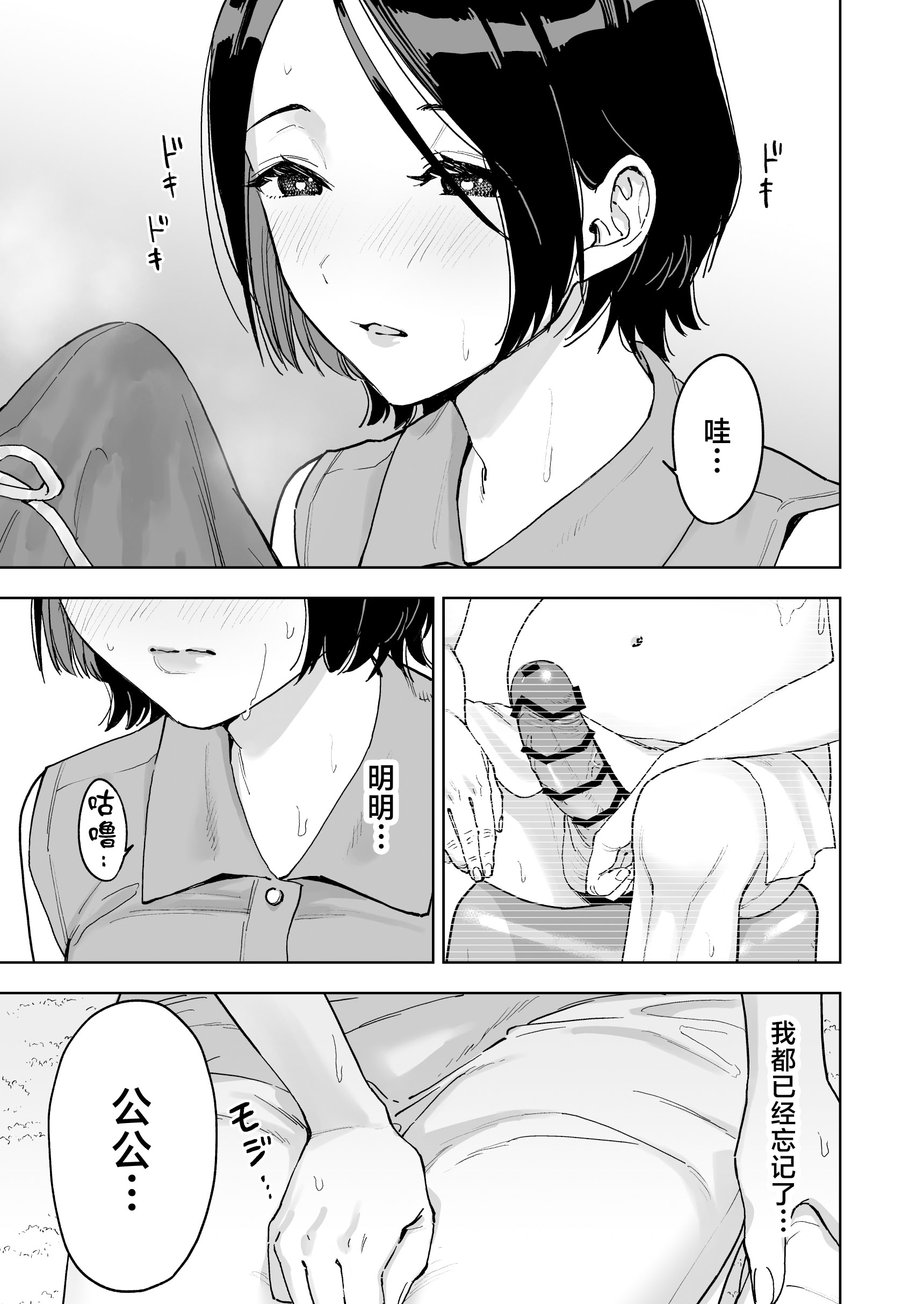 [日本漫画] [ましゅまろ団] 晴奈は今日から幸子になりました。 单本,巨乳大奶,露出,大阴茎#[42P]-24