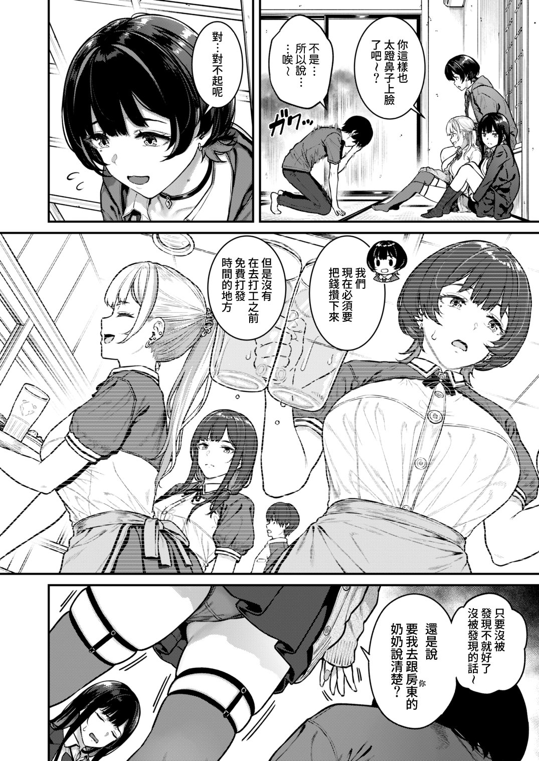 [日本漫画] [さじぺん] 一発ぬいてくれるバ先のギャル 单本,巨乳大奶,露出,大阴茎#[37P]-5
