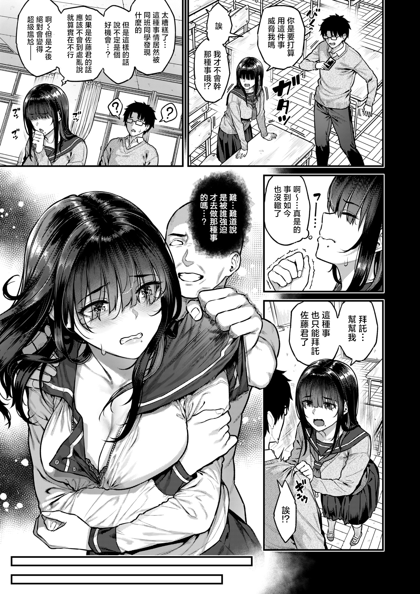 [日本漫画] [さじぺん]裏垢J●は見栄っ張り(COMIC 失楽天 2026年2月号) 单本,巨乳大奶,露出,大阴茎#[21P]-4