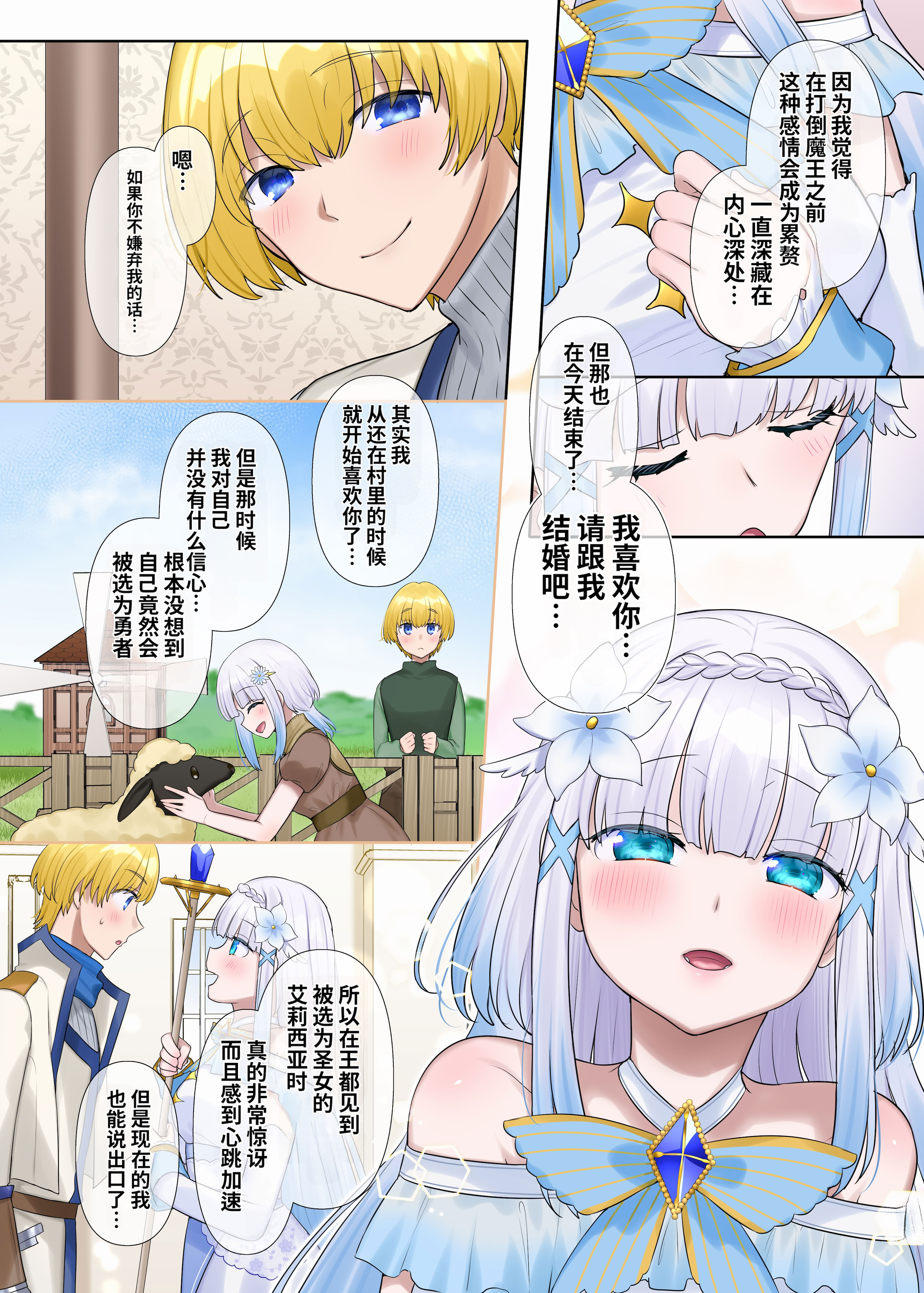 [日本漫画] [なのトランス (柊ぽぷら)] 魔王の策略〜蹂躙されし聖女と勇者の魂〜 单本,巨乳大奶,全彩,大阴茎#[39P]-7