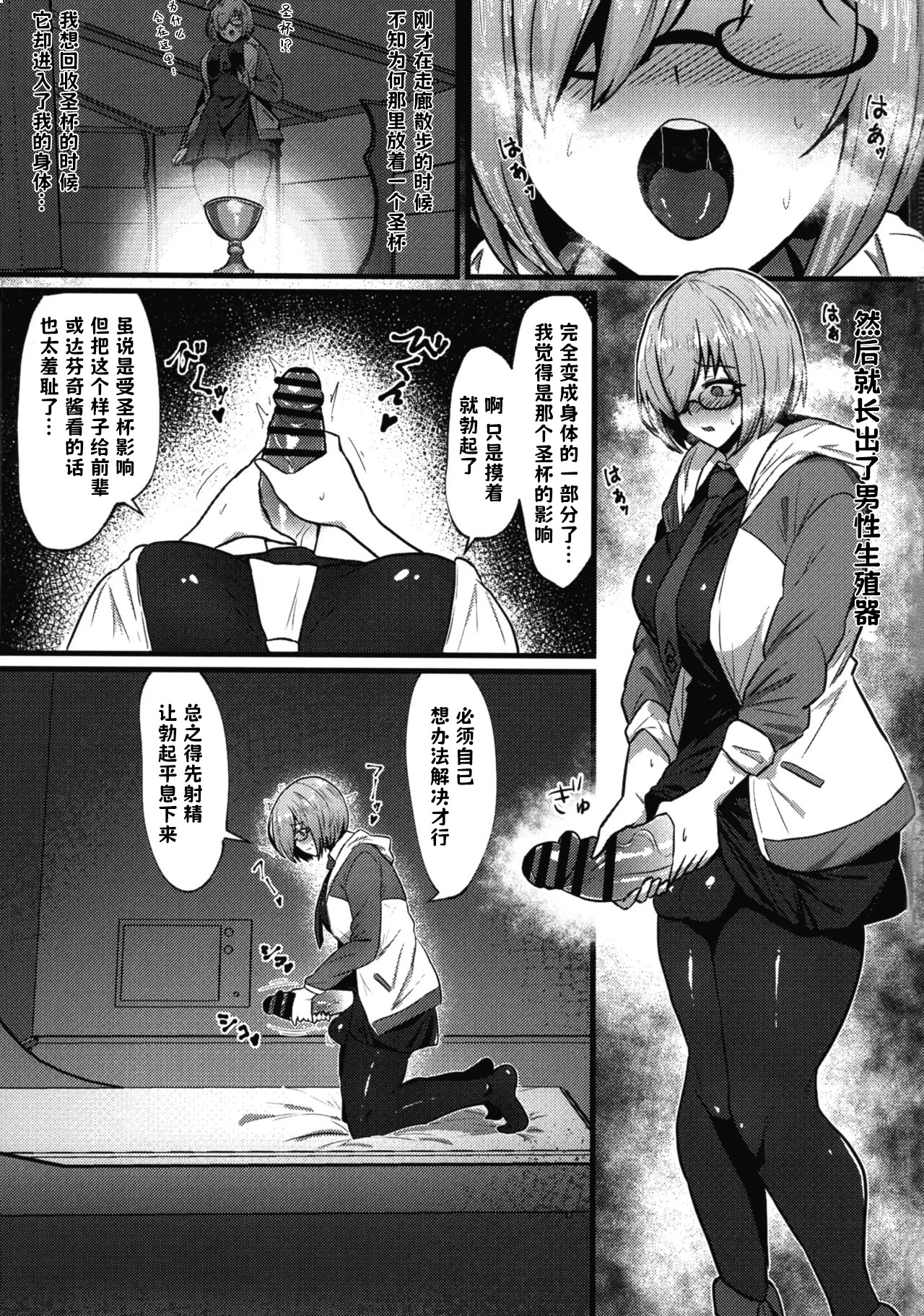[日本漫画] (C107) [いちごスライム (餅梅)] マシュ棒 (Fate／Grand Order) 单本,巨乳大奶,露出,内衣#[16P]-4