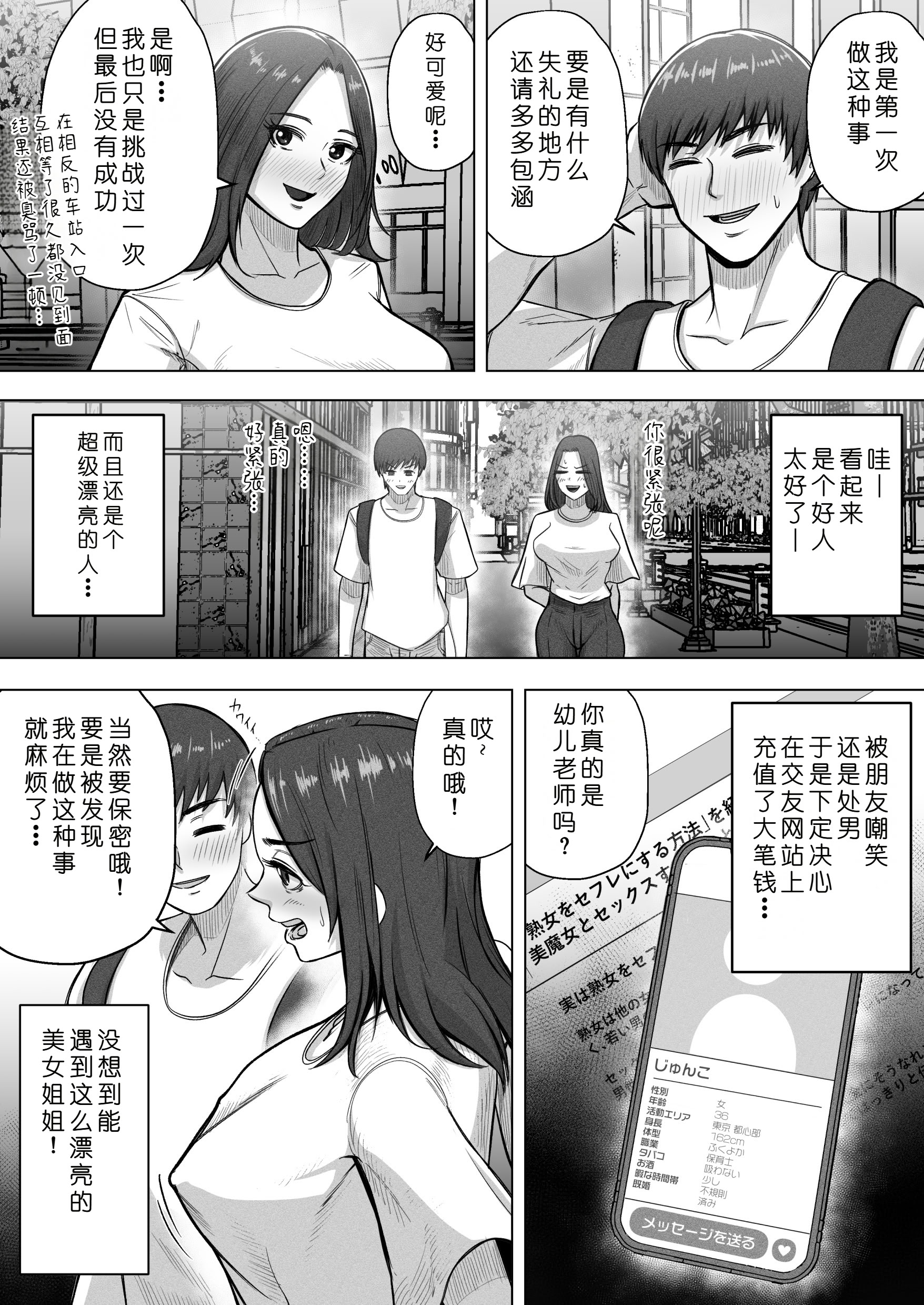 [日本漫画] [Ahemad] 24歳童貞が「熟女をセフレにする方法」の記事を参考に36歳人妻とえっちします 单本,熟女人妻,巨乳大奶,露出,大阴茎#[35P]-4