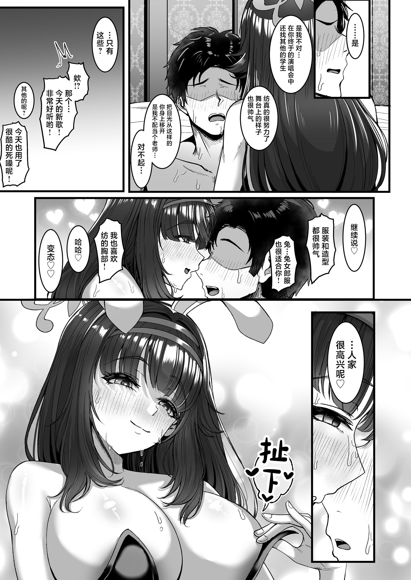 [日本漫画] [totomi屋 (@ウッタカッタ)] 先生はツムギの事だけ見てればいいんです！ (ブルーアーカイブ) 单本,巨乳大奶,露出,大阴茎#[25P]-16