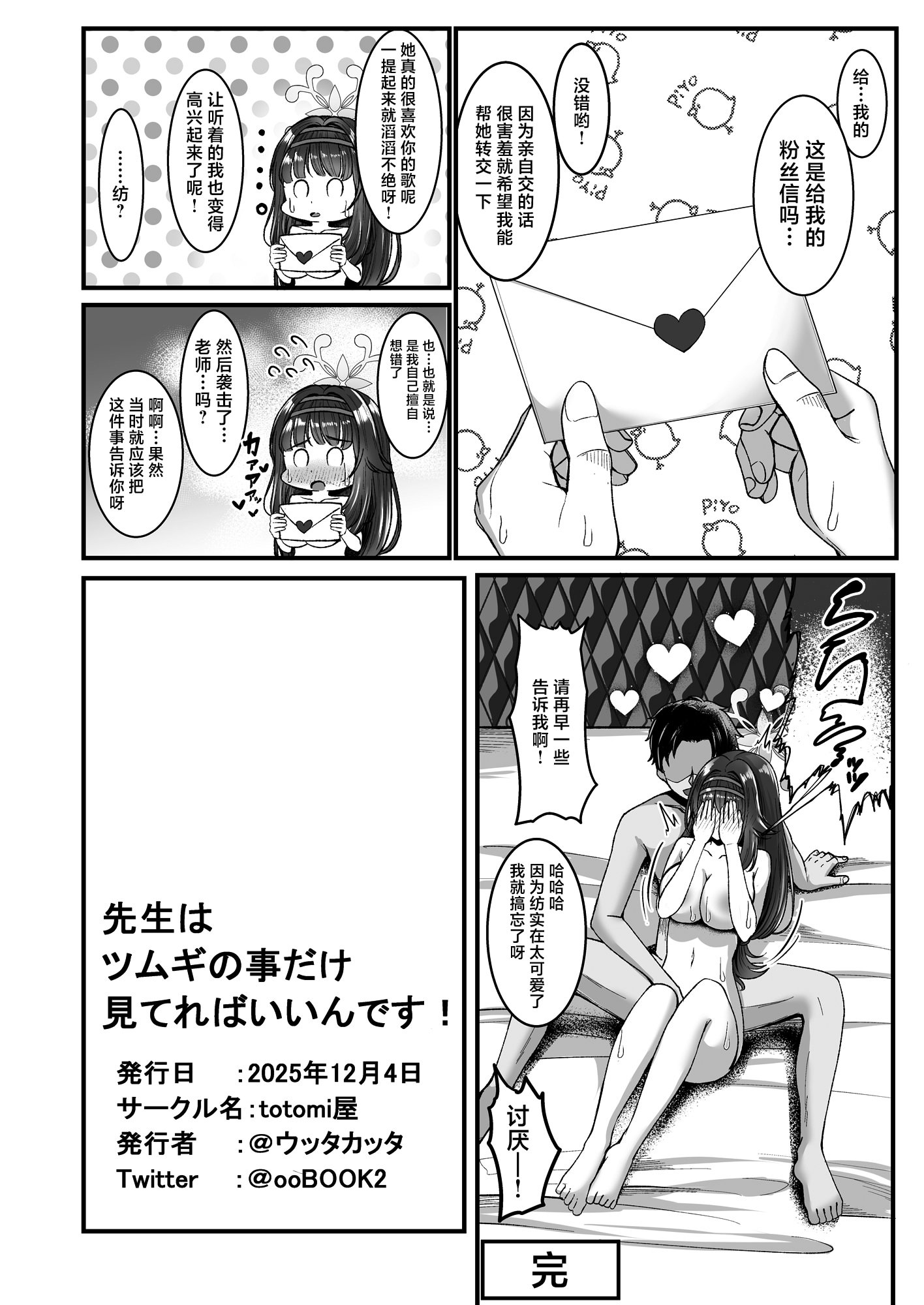 [日本漫画] [totomi屋 (@ウッタカッタ)] 先生はツムギの事だけ見てればいいんです！ (ブルーアーカイブ) 单本,巨乳大奶,露出,大阴茎#[25P]-25
