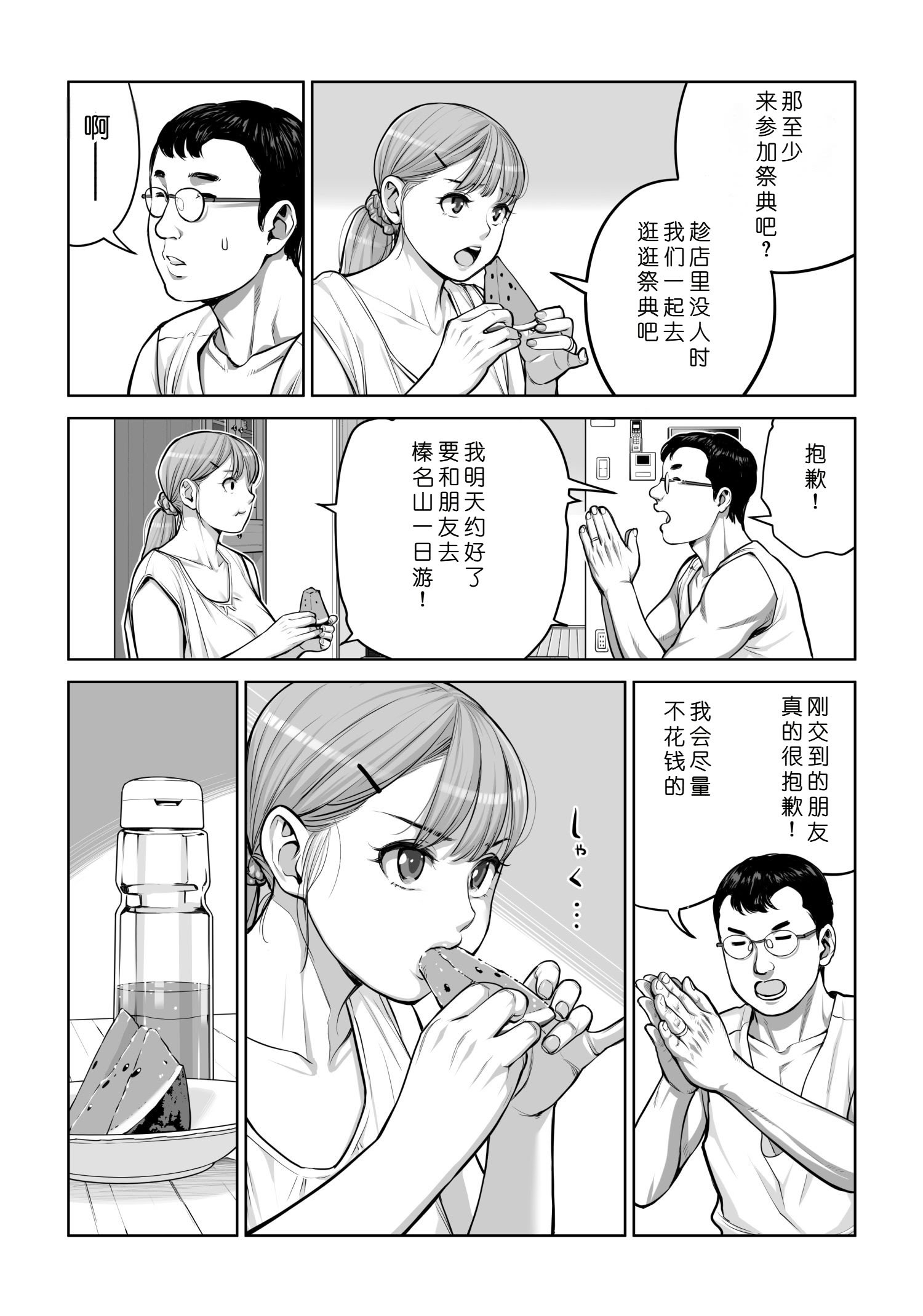 [日本漫画] [HGTラボ (津差宇土)] 自治会の人妻はとてもHでした。4 夏祭り元実行委員宮森千鶴編 单本,熟女人妻,巨乳大奶,大阴茎#[22P]-22