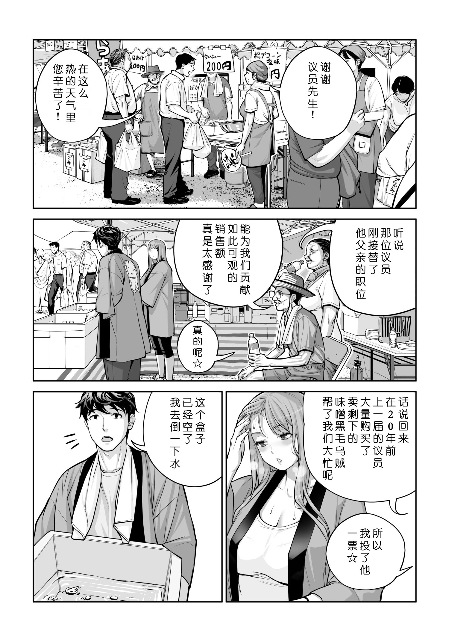 [日本漫画] [HGTラボ (津差宇土)] 自治会の人妻はとてもHでした。4 夏祭り元実行委員宮森千鶴編 单本,熟女人妻,巨乳大奶,大阴茎#[18P]-5