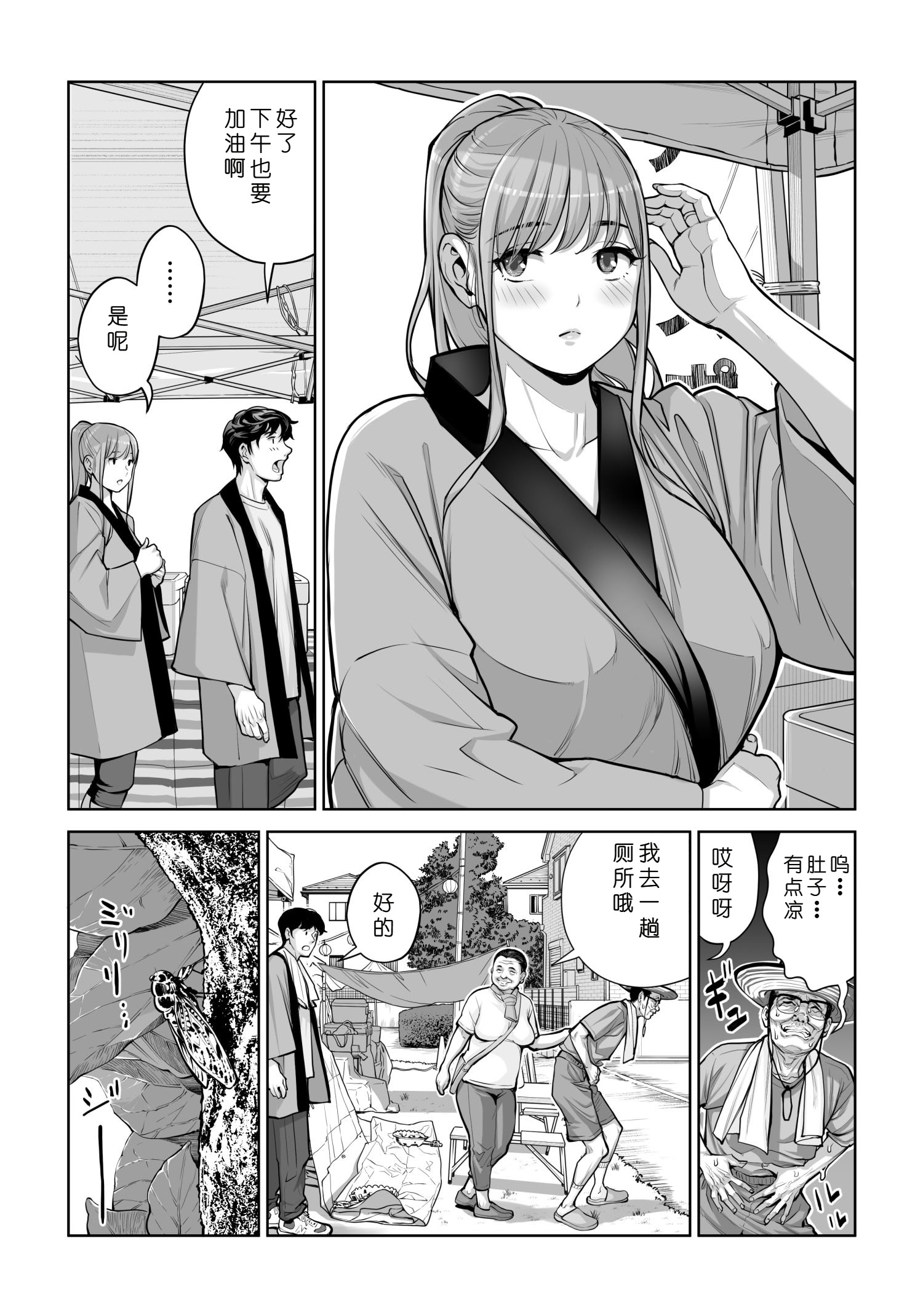 [日本漫画] [HGTラボ (津差宇土)] 自治会の人妻はとてもHでした。4 夏祭り元実行委員宮森千鶴編 单本,熟女人妻,巨乳大奶,大阴茎#[18P]-8