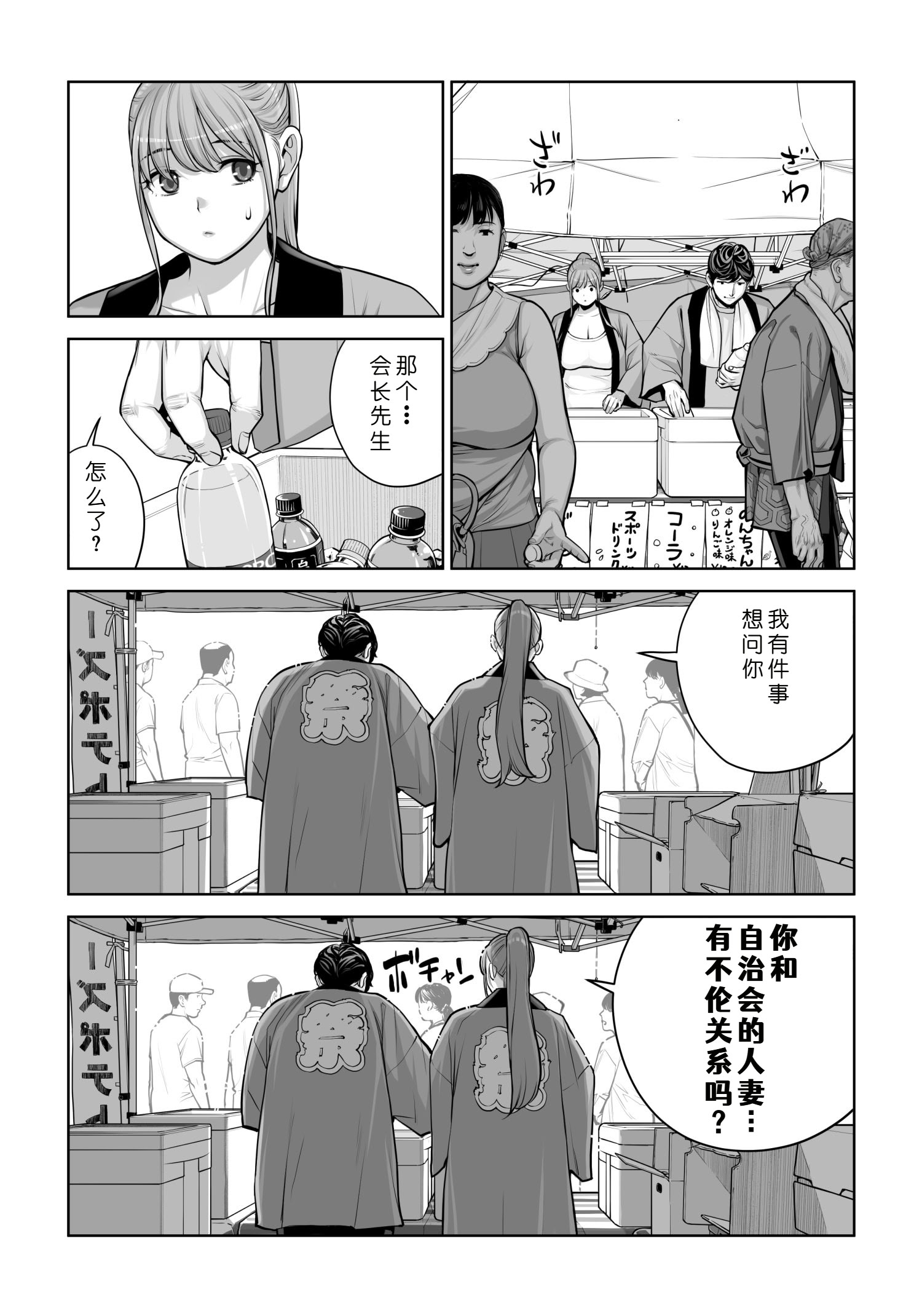 [日本漫画] [HGTラボ (津差宇土)] 自治会の人妻はとてもHでした。4 夏祭り元実行委員宮森千鶴編 单本,熟女人妻,巨乳大奶,大阴茎#[18P]-9
