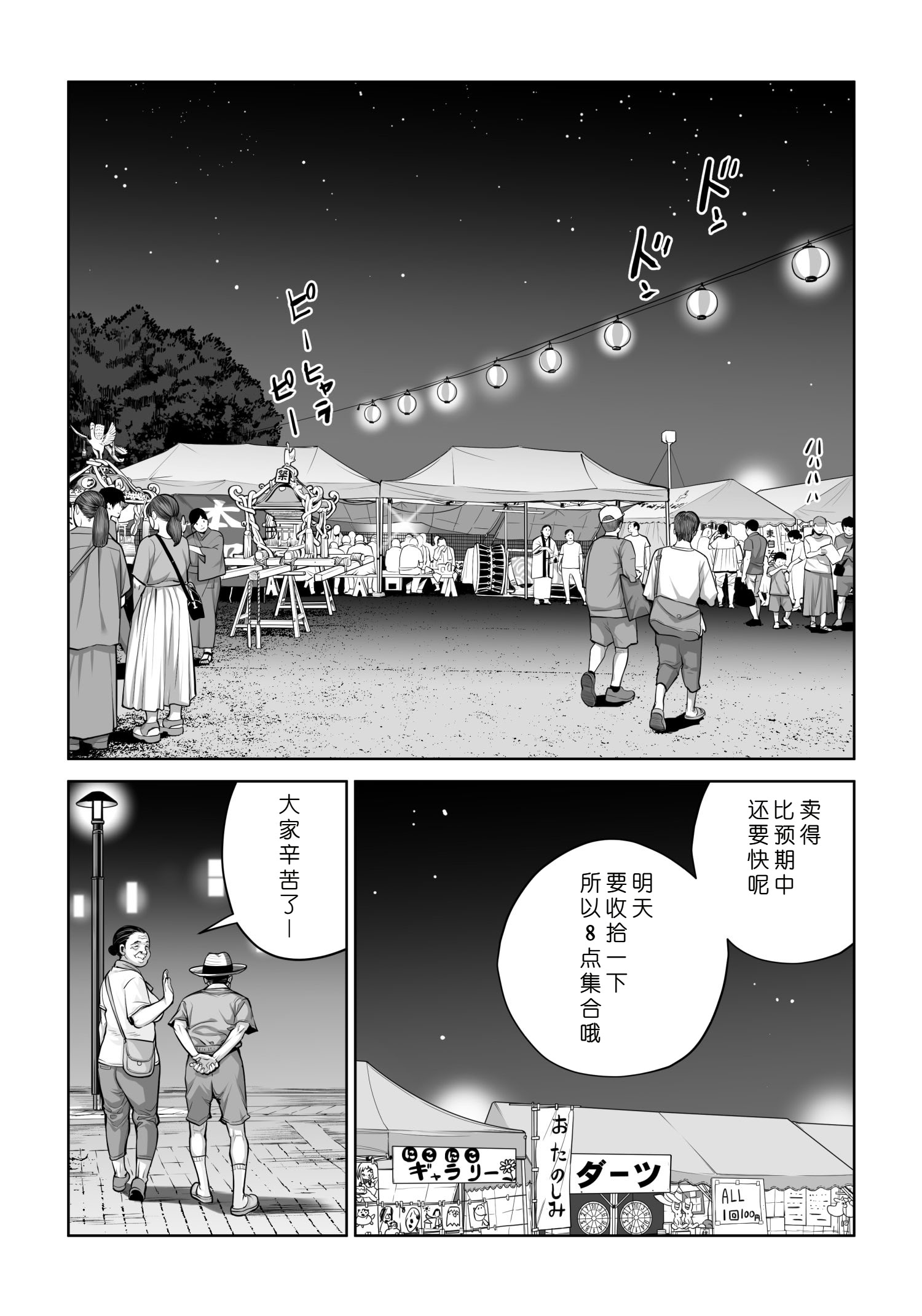 [日本漫画] [HGTラボ (津差宇土)] 自治会の人妻はとてもHでした。4 夏祭り元実行委員宮森千鶴編 单本,熟女人妻,巨乳大奶,大阴茎#[31P]-1