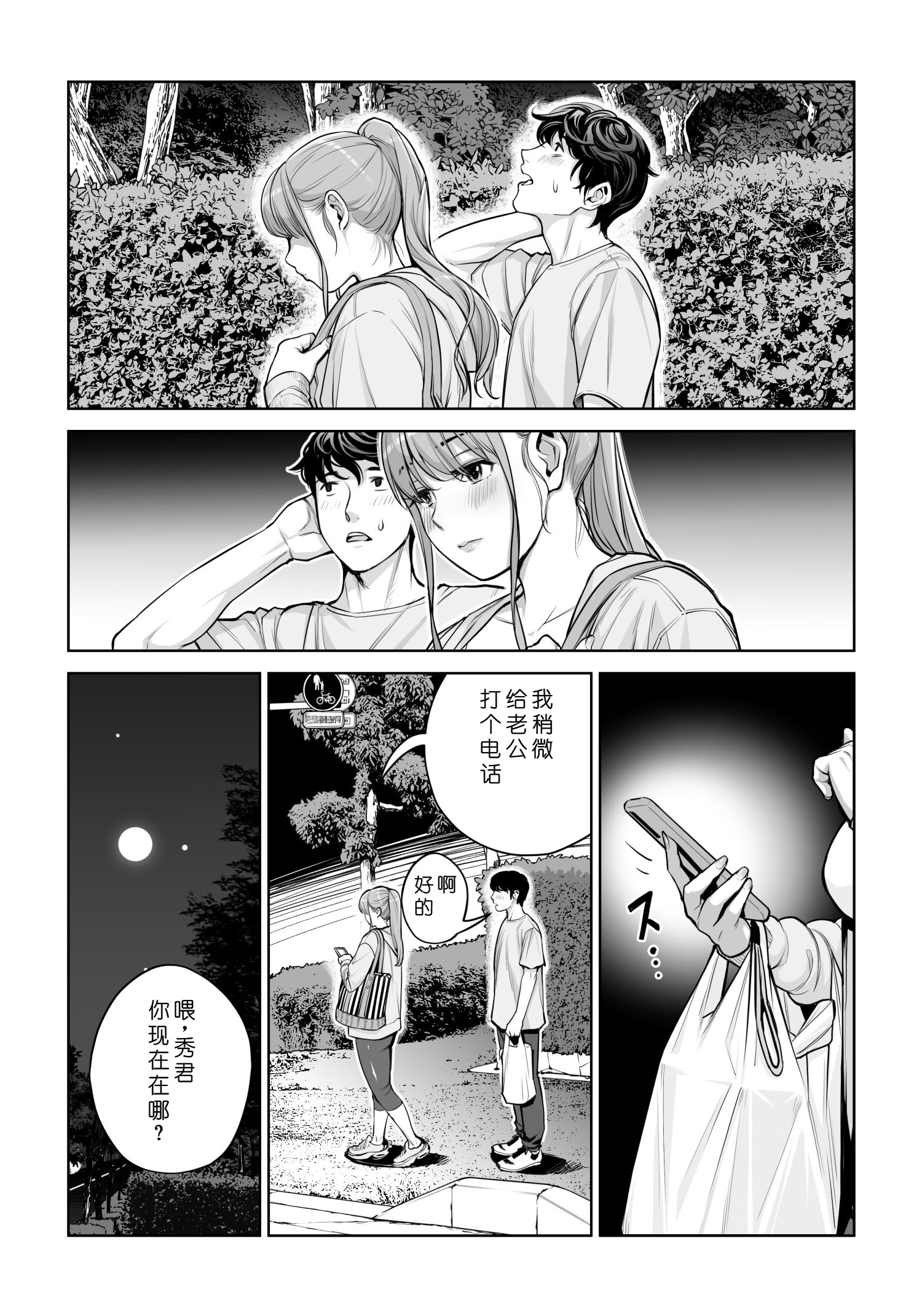 [日本漫画] [HGTラボ (津差宇土)] 自治会の人妻はとてもHでした。4 夏祭り元実行委員宮森千鶴編 单本,熟女人妻,巨乳大奶,大阴茎#[31P]-5