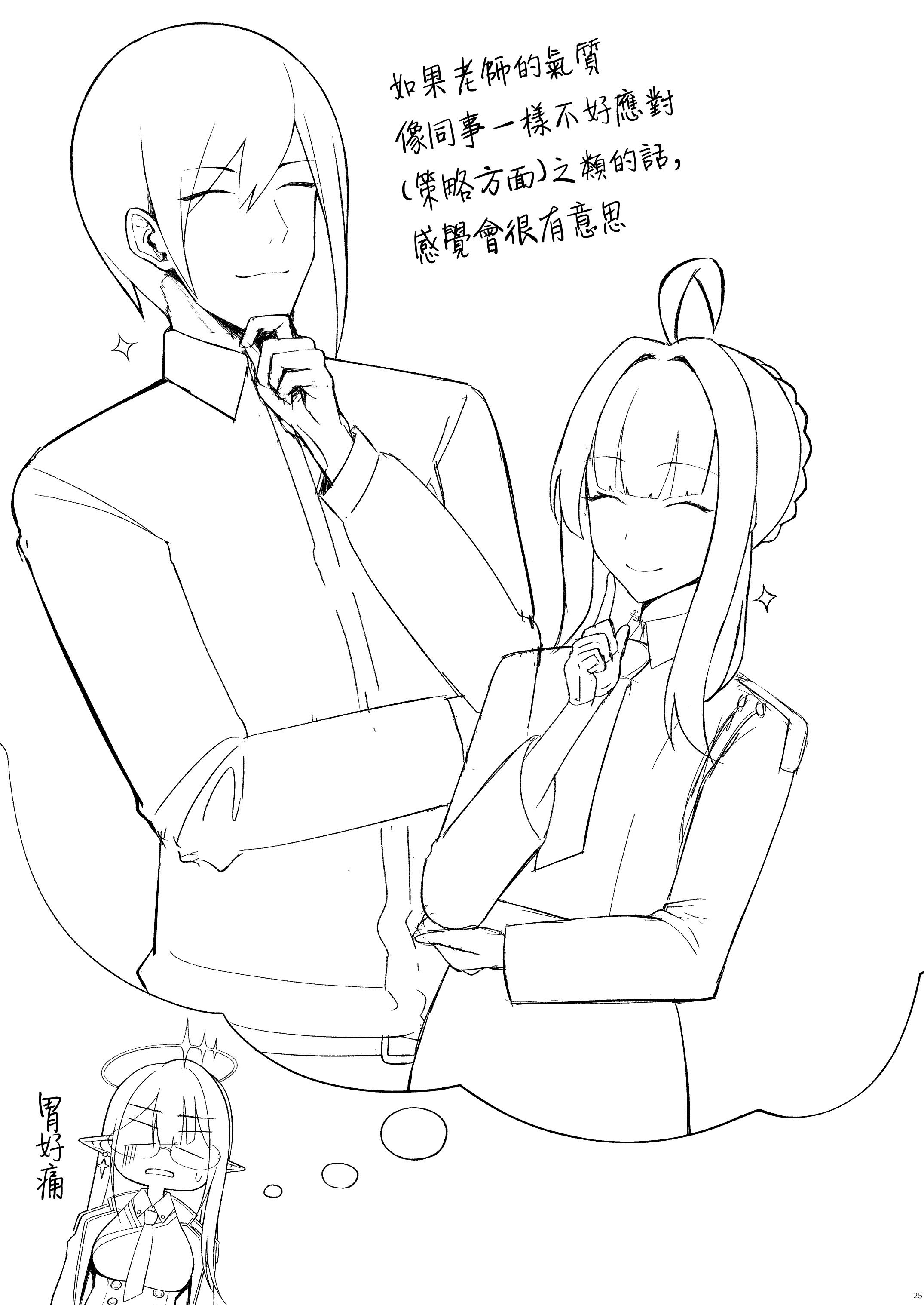 [日本漫画] [ほづり屋 (鳳スバル)]首席行政官の個人業務 總集篇(ブルーアーカイブ) 单本,巨乳大奶,露出,大阴茎#[27P]-26