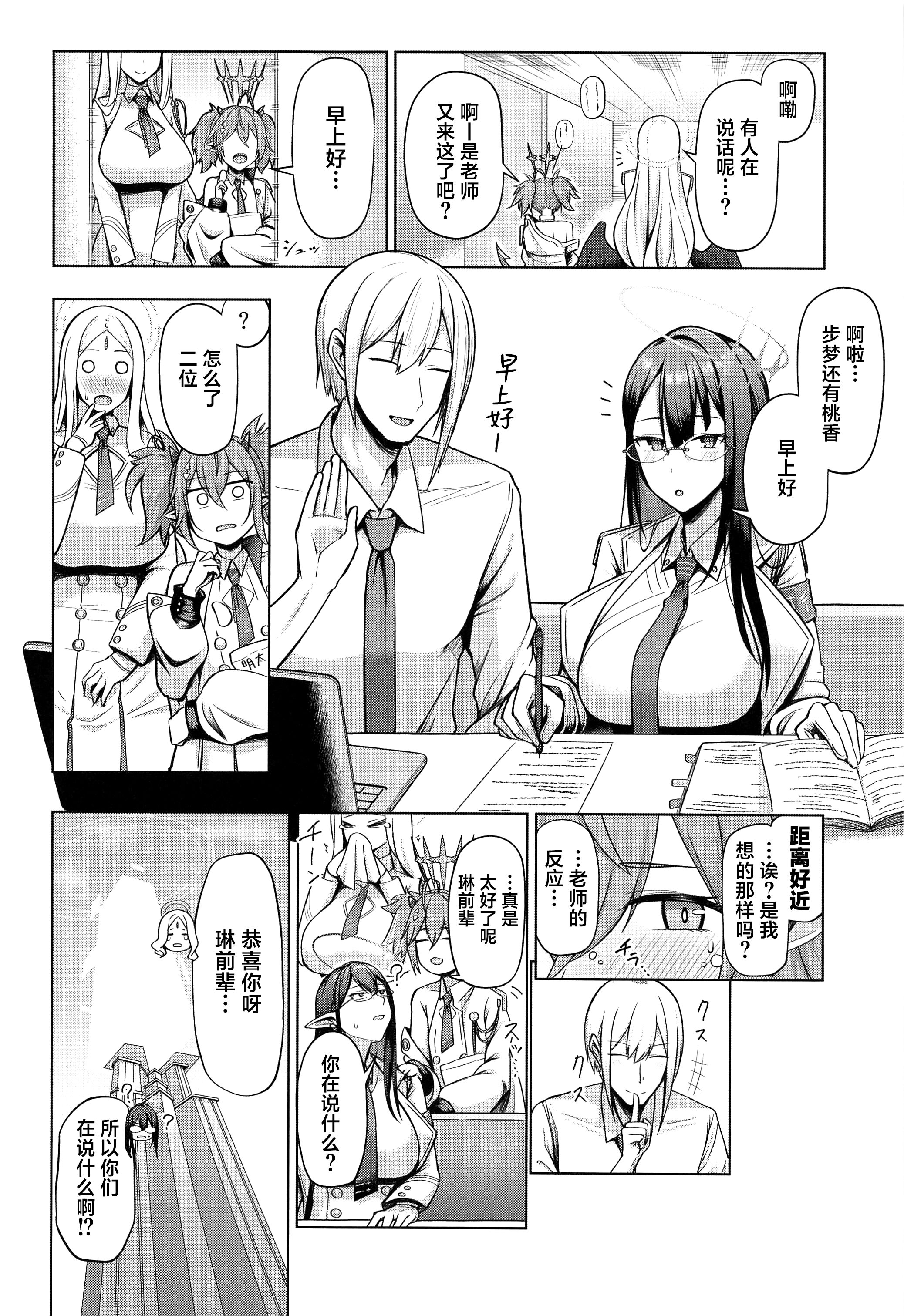 [日本漫画] [ほづり屋 (鳳スバル)]首席行政官の個人業務 總集篇(ブルーアーカイブ) 单本,巨乳大奶,露出,大阴茎#[25P]-23