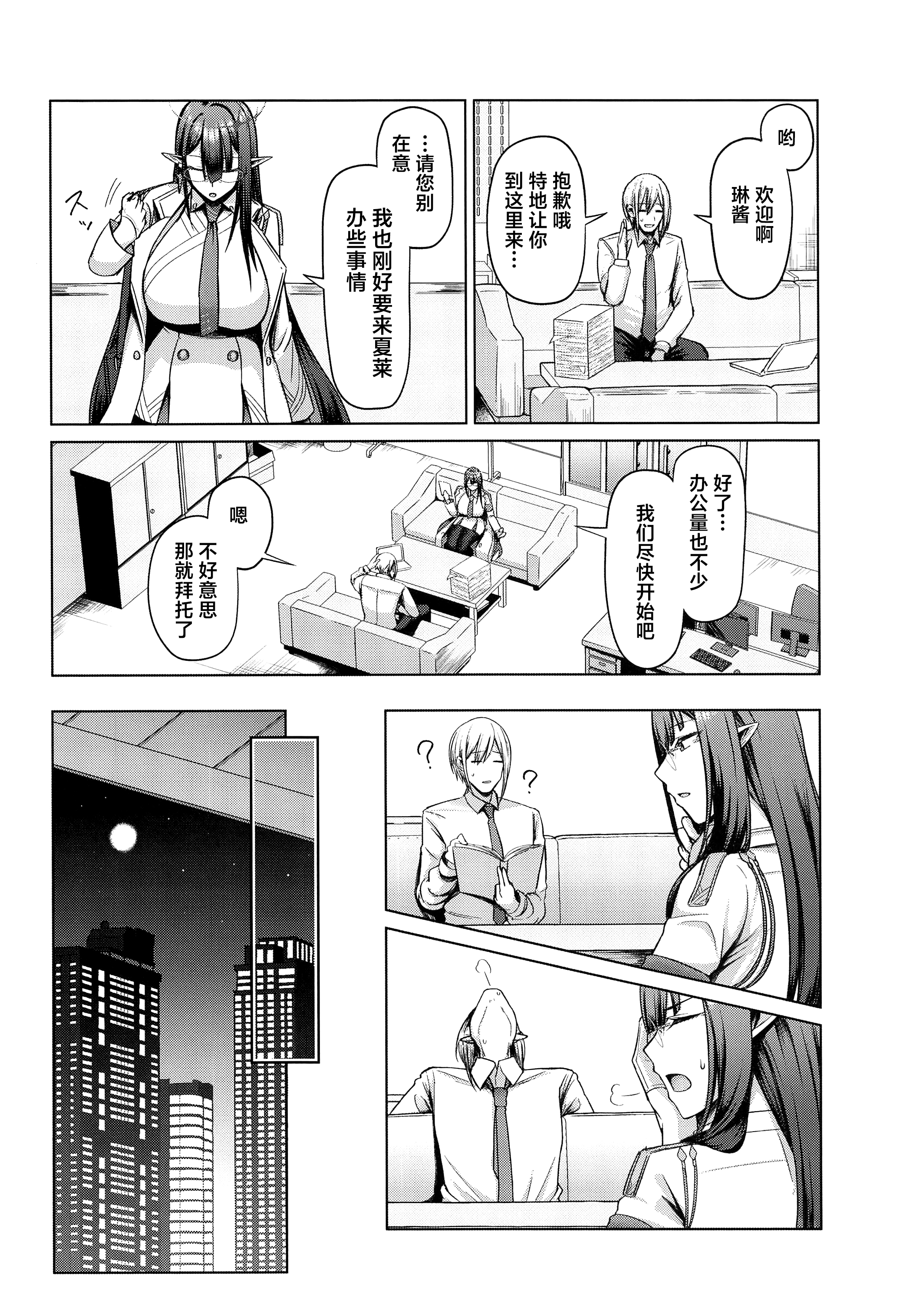 [日本漫画] [ほづり屋 (鳳スバル)]首席行政官の個人業務 總集篇(ブルーアーカイブ) 单本,巨乳大奶,露出,大阴茎#[25P]-3