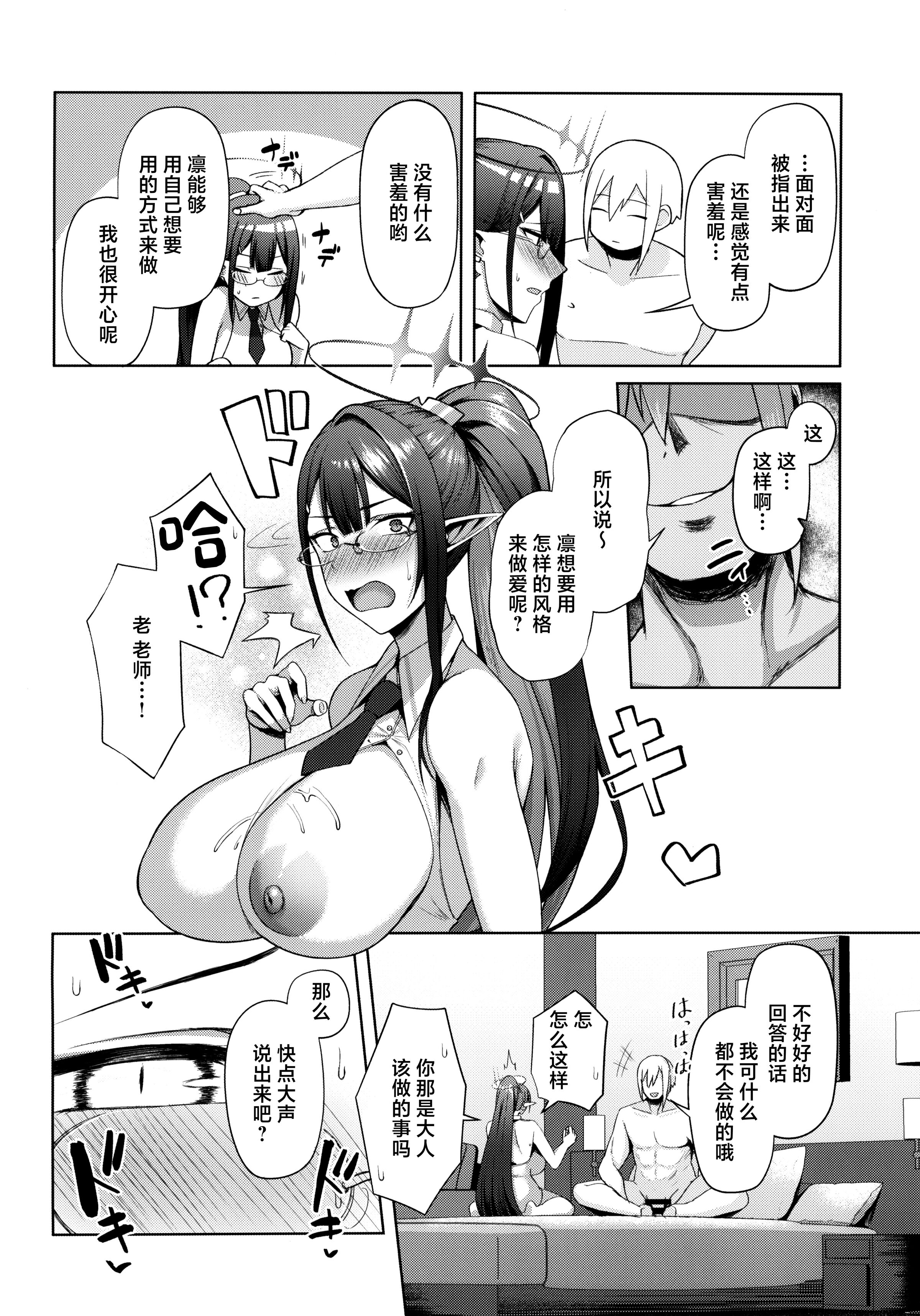 [日本漫画] [ほづり屋 (鳳スバル)]首席行政官の個人業務 總集篇(ブルーアーカイブ) 单本,巨乳大奶,露出,大阴茎#[38P]-13