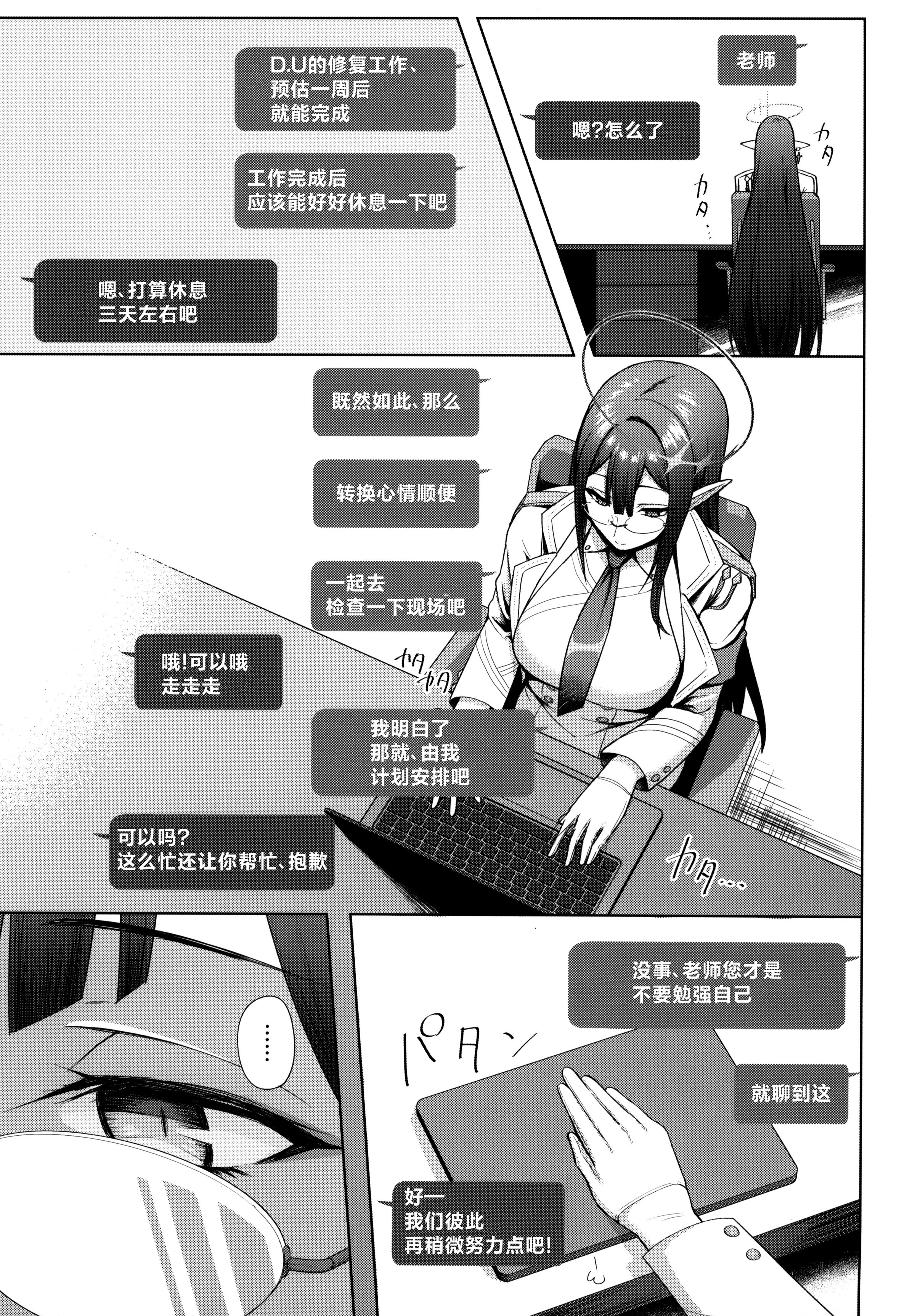 [日本漫画] [ほづり屋 (鳳スバル)]首席行政官の個人業務 總集篇(ブルーアーカイブ) 单本,巨乳大奶,露出,大阴茎#[38P]-2