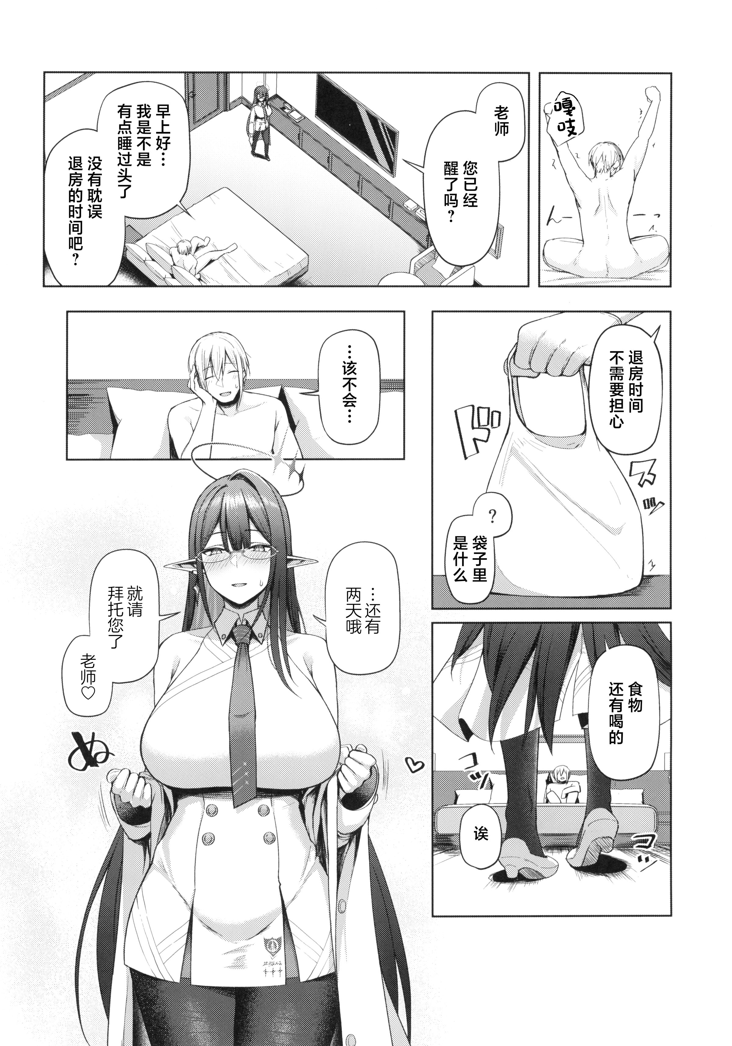 [日本漫画] [ほづり屋 (鳳スバル)]首席行政官の個人業務 總集篇(ブルーアーカイブ) 单本,巨乳大奶,露出,大阴茎#[38P]-23