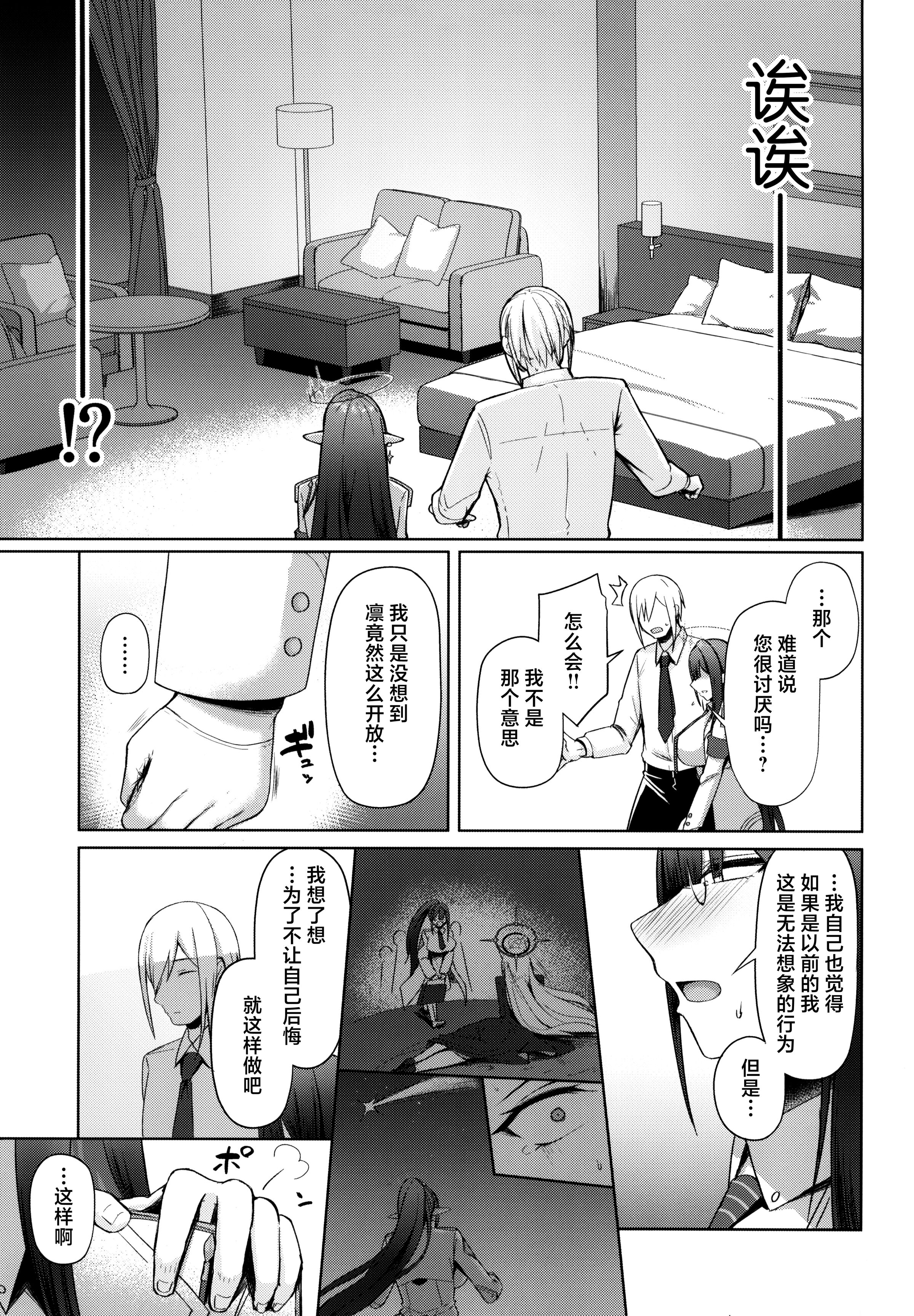 [日本漫画] [ほづり屋 (鳳スバル)]首席行政官の個人業務 總集篇(ブルーアーカイブ) 单本,巨乳大奶,露出,大阴茎#[38P]-4