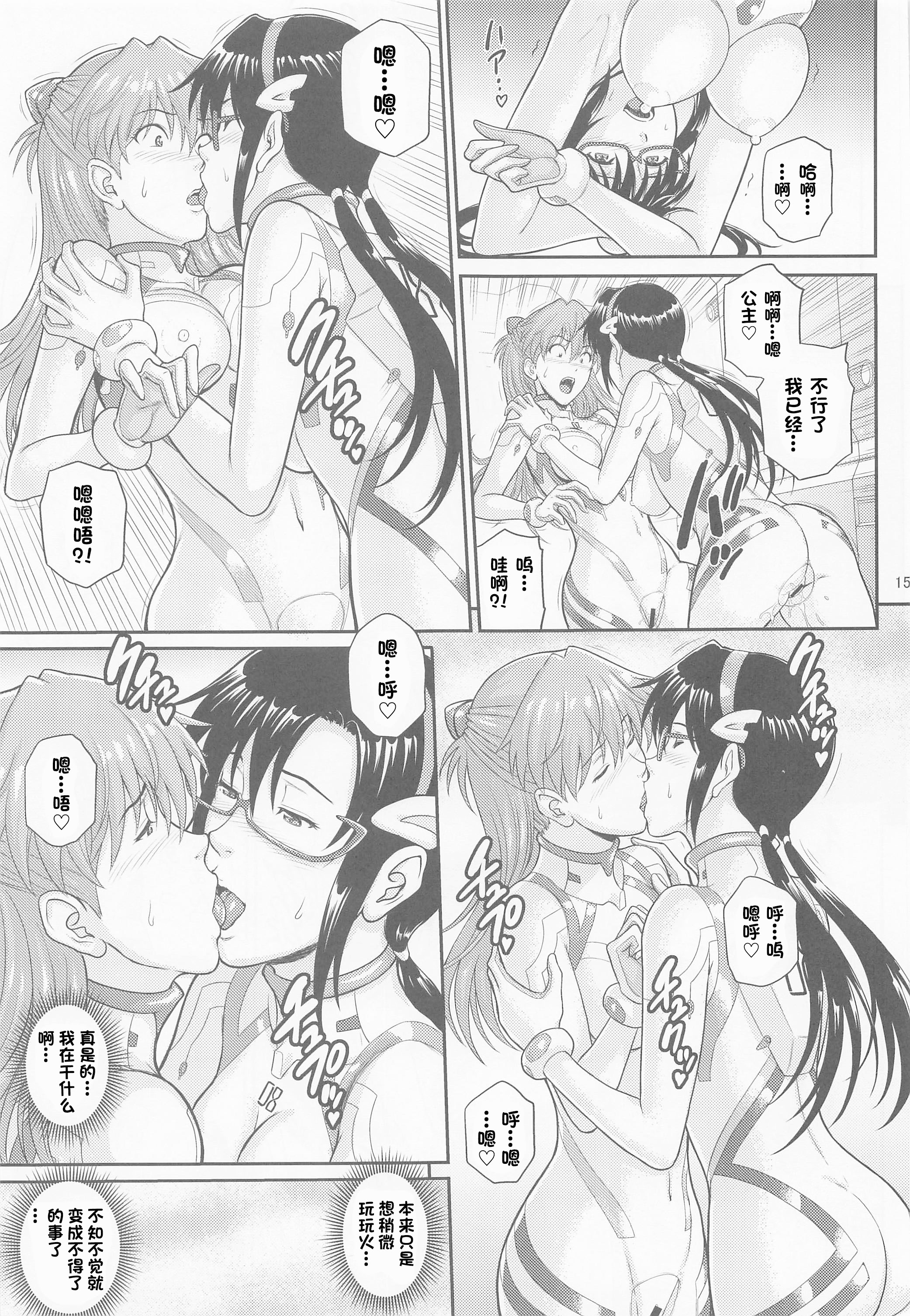 [日本漫画] (COMIC1☆20) [爆裂風船 (でん吉)] 約束の場所でまた… (新世紀エヴァンゲリオン) 单本,巨乳大奶,露出,大阴茎#[34P]-14