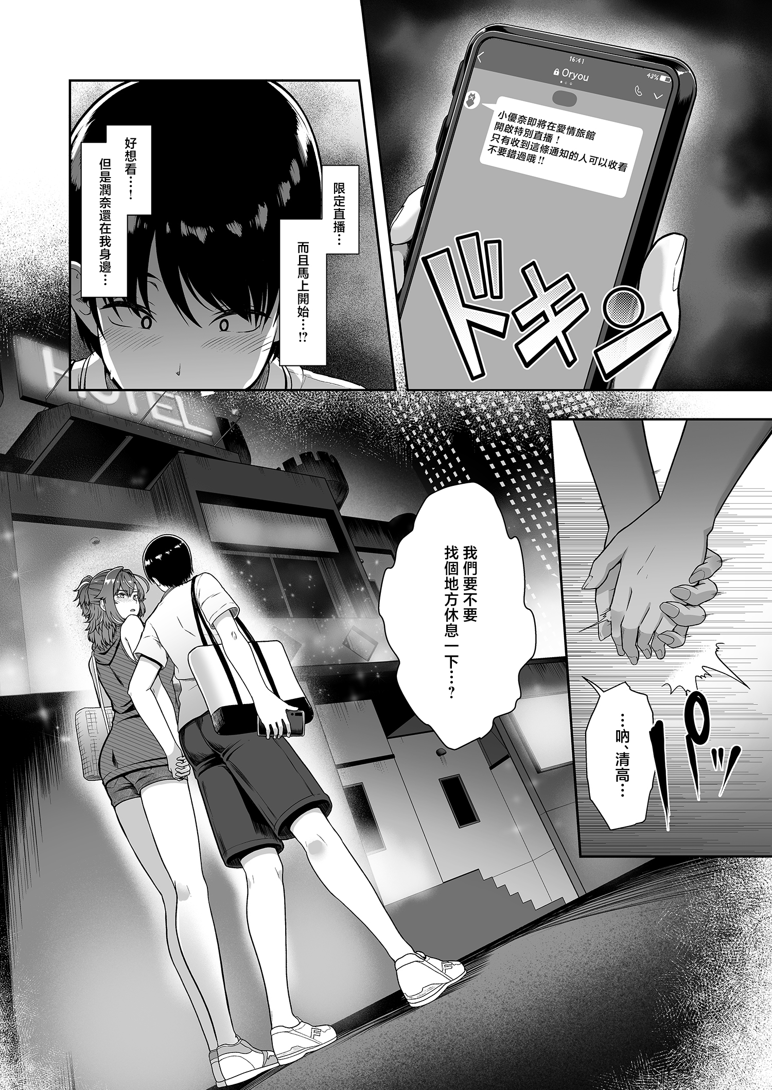 [日本漫画] [8cm (はっせん)] レンタル水泳部カノジョ4 单本,巨乳大奶,露出,大阴茎#[45P]-15