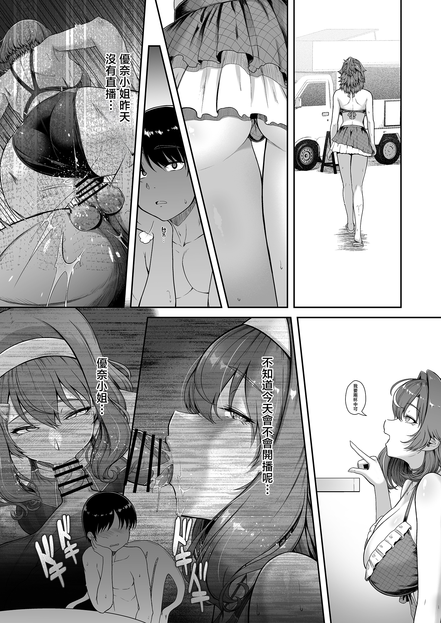 [日本漫画] [8cm (はっせん)] レンタル水泳部カノジョ4 单本,巨乳大奶,露出,大阴茎#[45P]-8