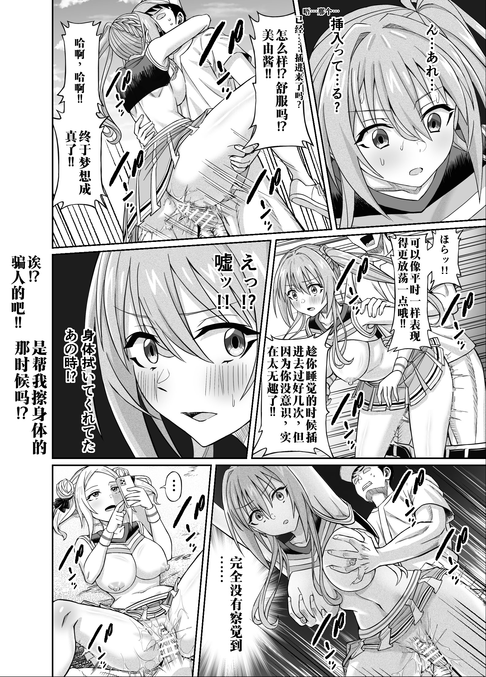[日本漫画] [50性器SEX (ドスケベお絵描きモグラ)] ワクワクNTR輪○合宿!! ～美人マネージャーを全国大会に連れてったらご褒美に○○○してもらうつもりが助っ人外国人に 单本,巨乳大奶,露出,大阴茎#[31P]-15
