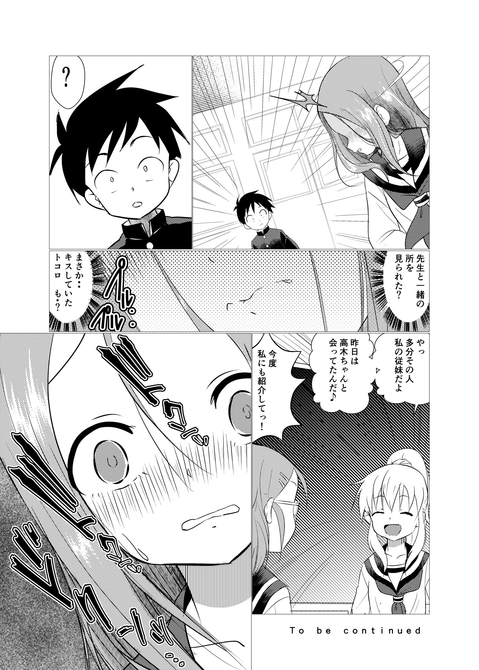 [日本漫画] [でjaぶ (計奈恵)] セフレ上手の高☆さん2 (からかい上手の高木さん) [DL版] 单本,单女,女学生制服,单男#[41P]-39